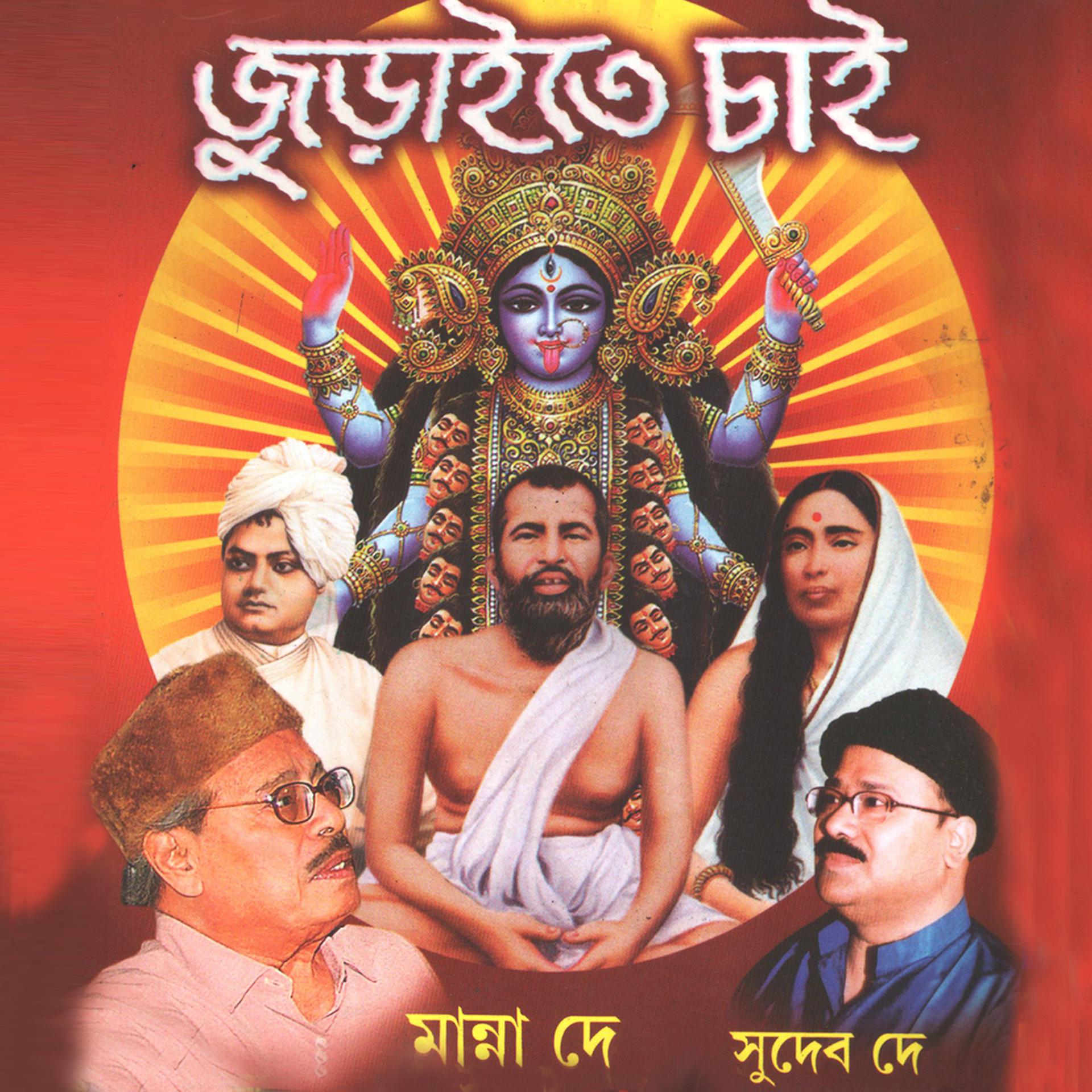 Постер альбома Jurite Chai