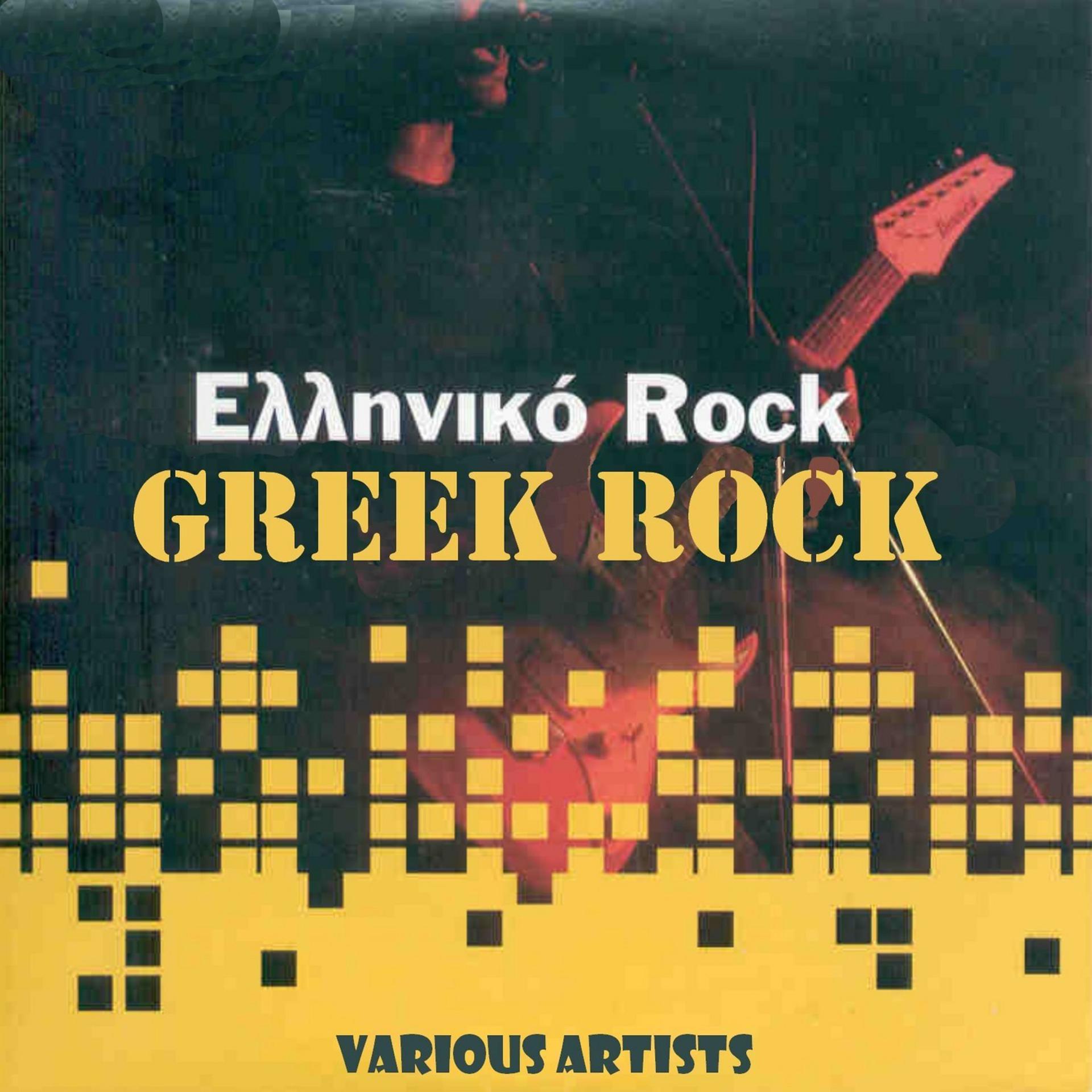 Постер альбома Greek Rock
