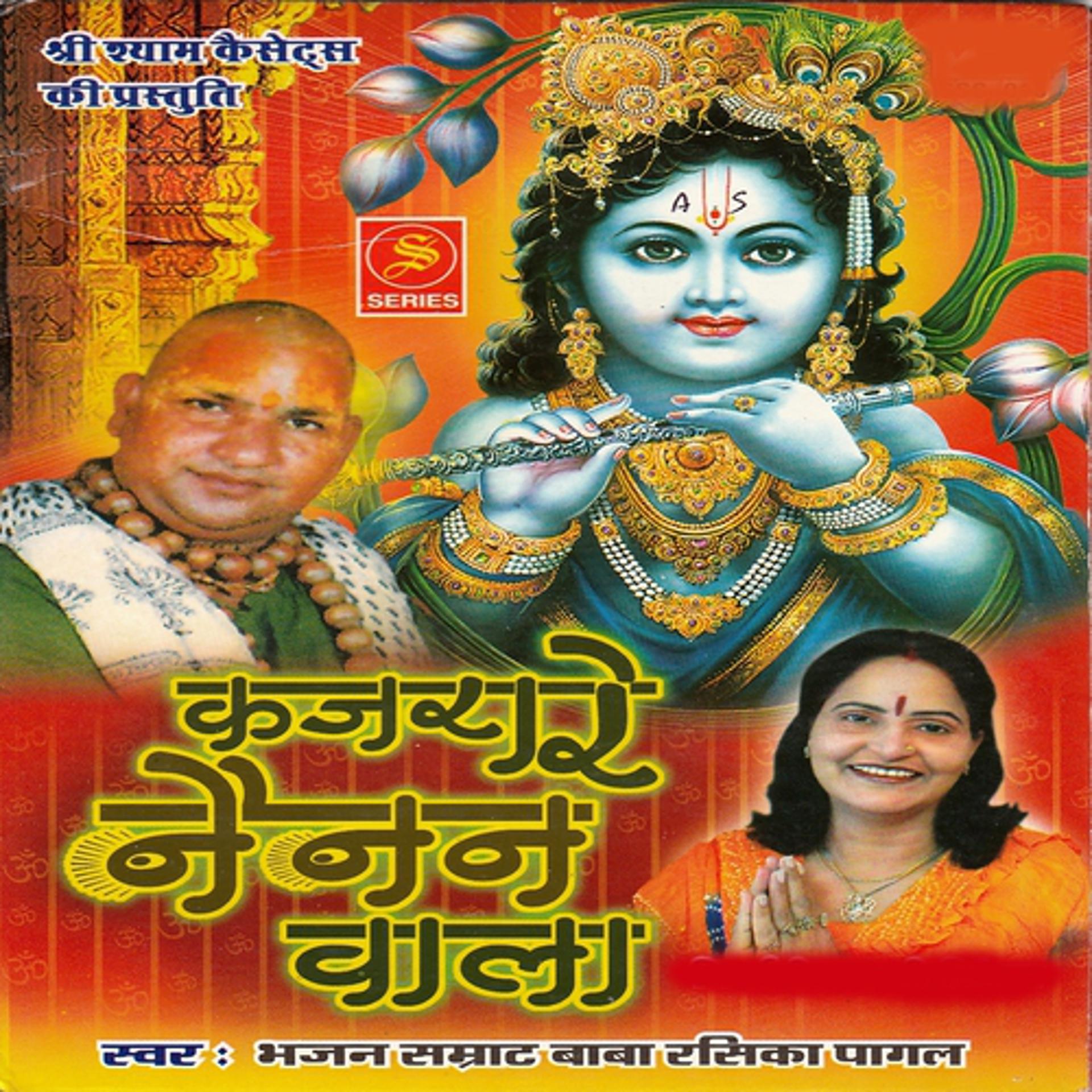 Постер альбома Kajrare Nain Wala