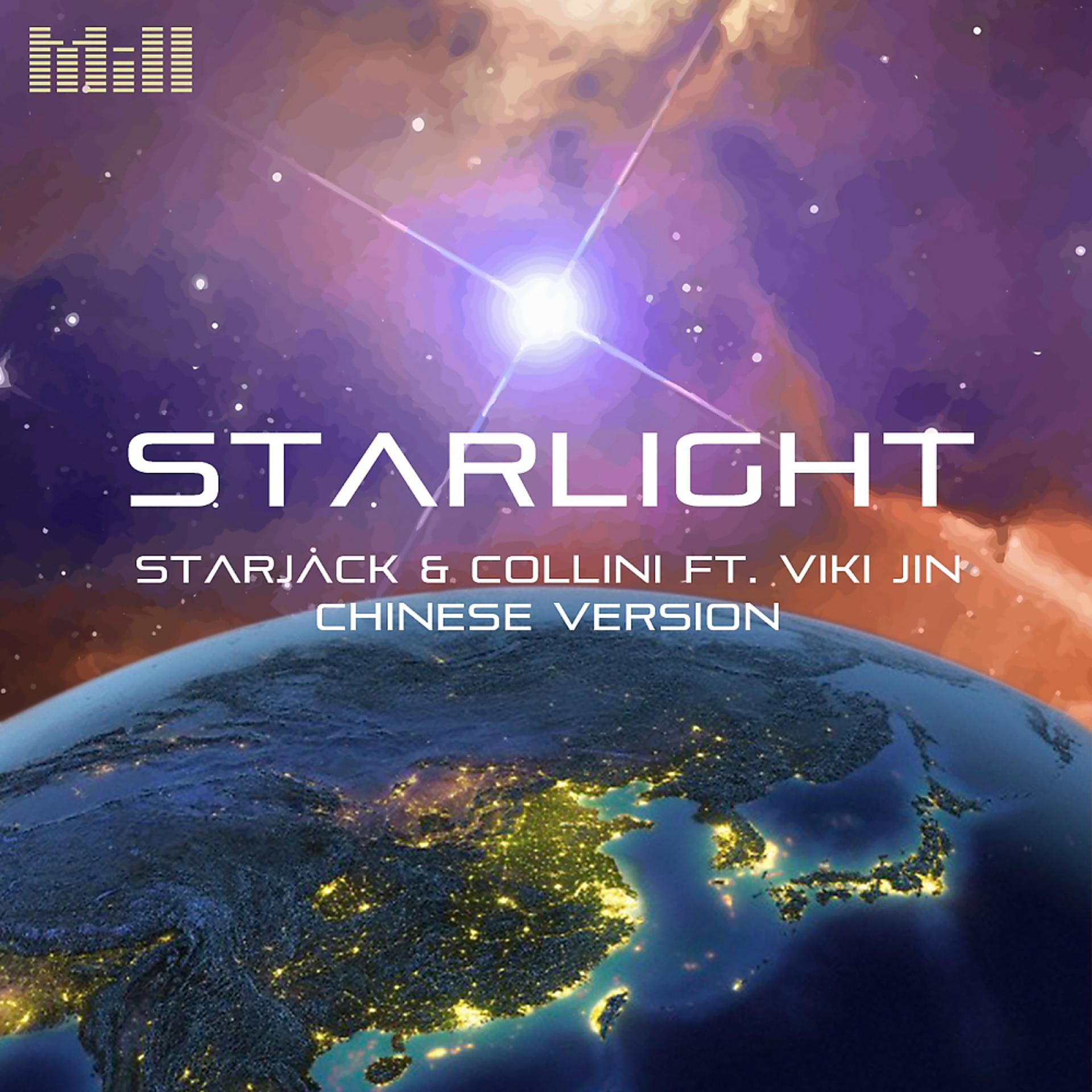 Постер альбома Starlight (Chinese Version)