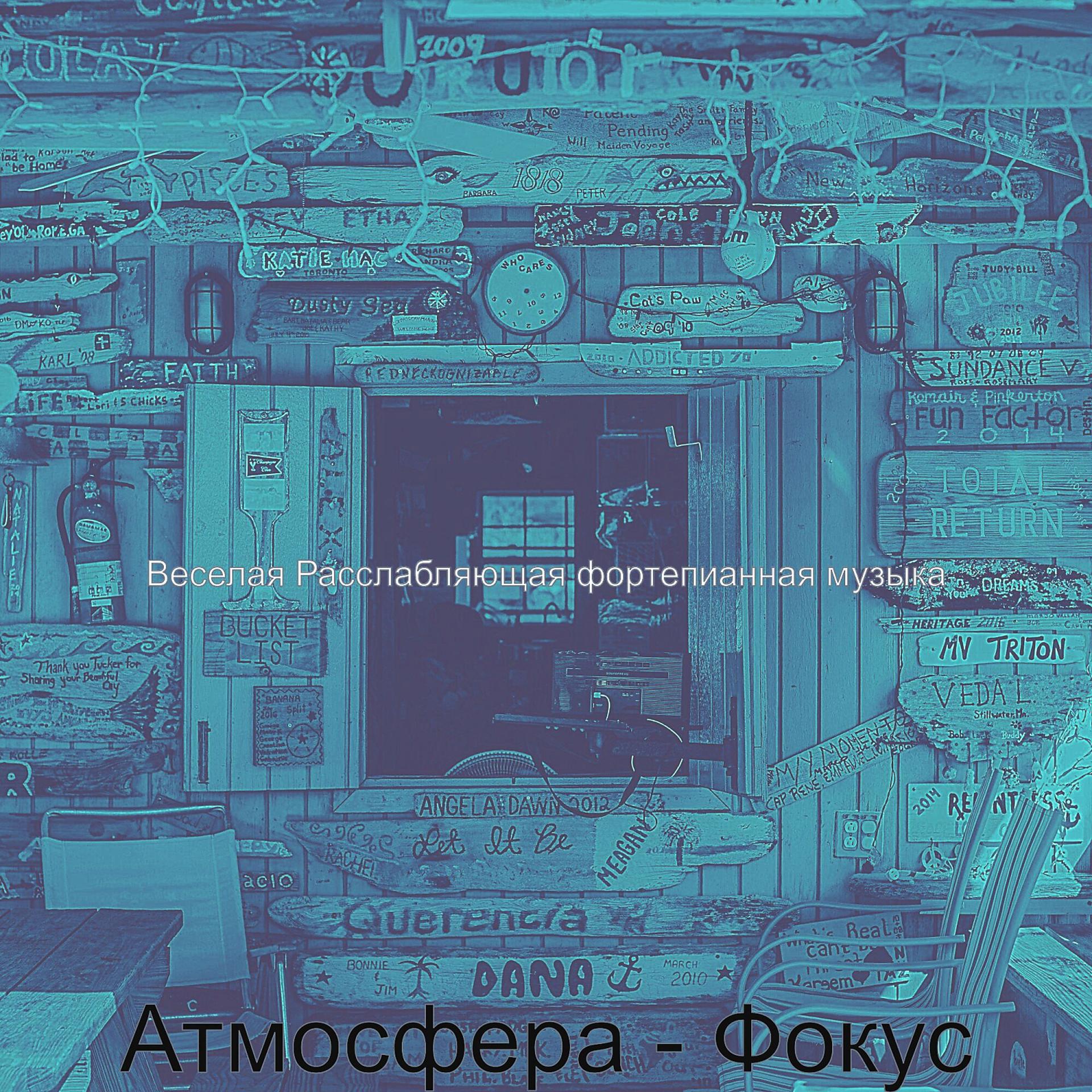 Постер альбома Атмосфера - Фокус