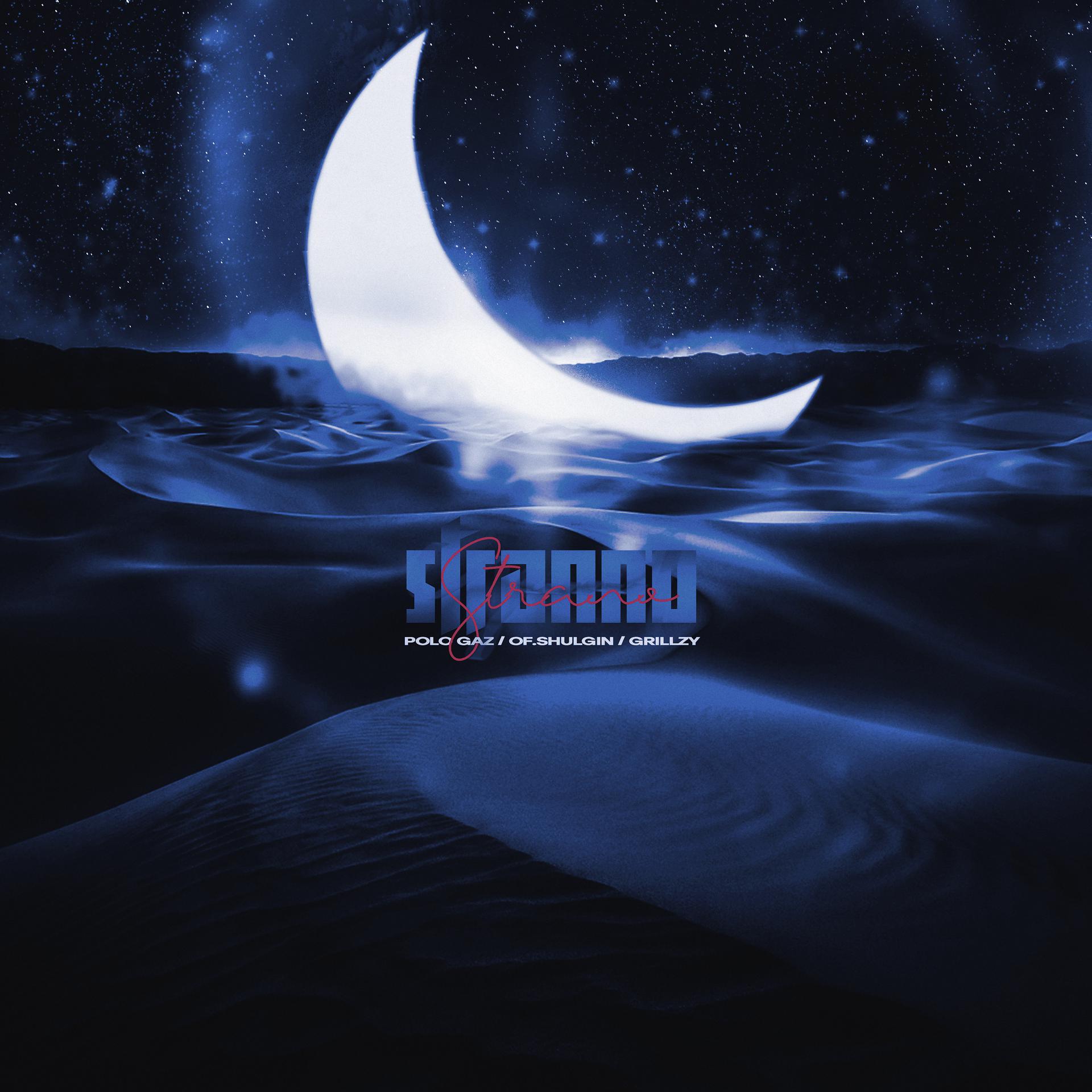 Постер альбома STRANNO (prod. by PANF BEATZ)