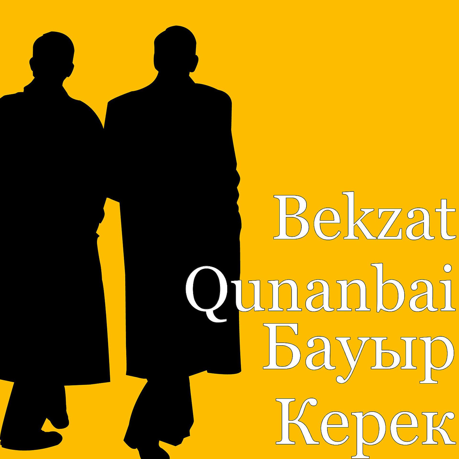 Постер альбома Бауыр Керек