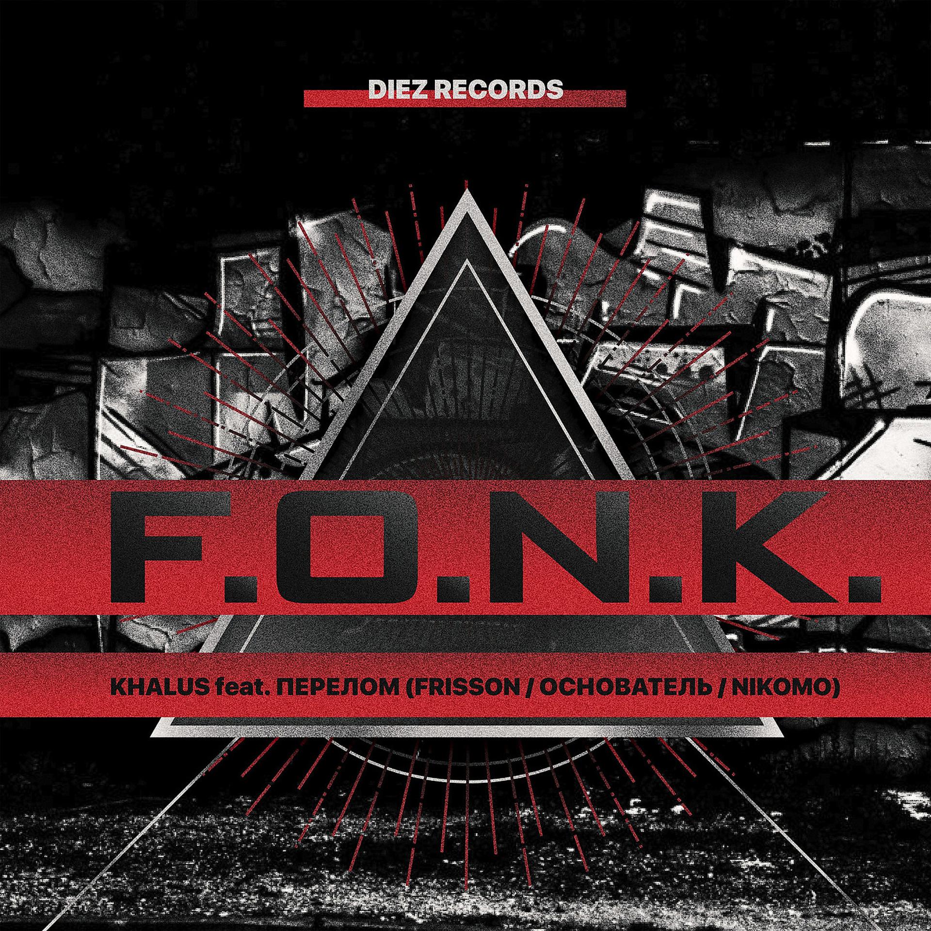 Постер альбома F.O.n.K.