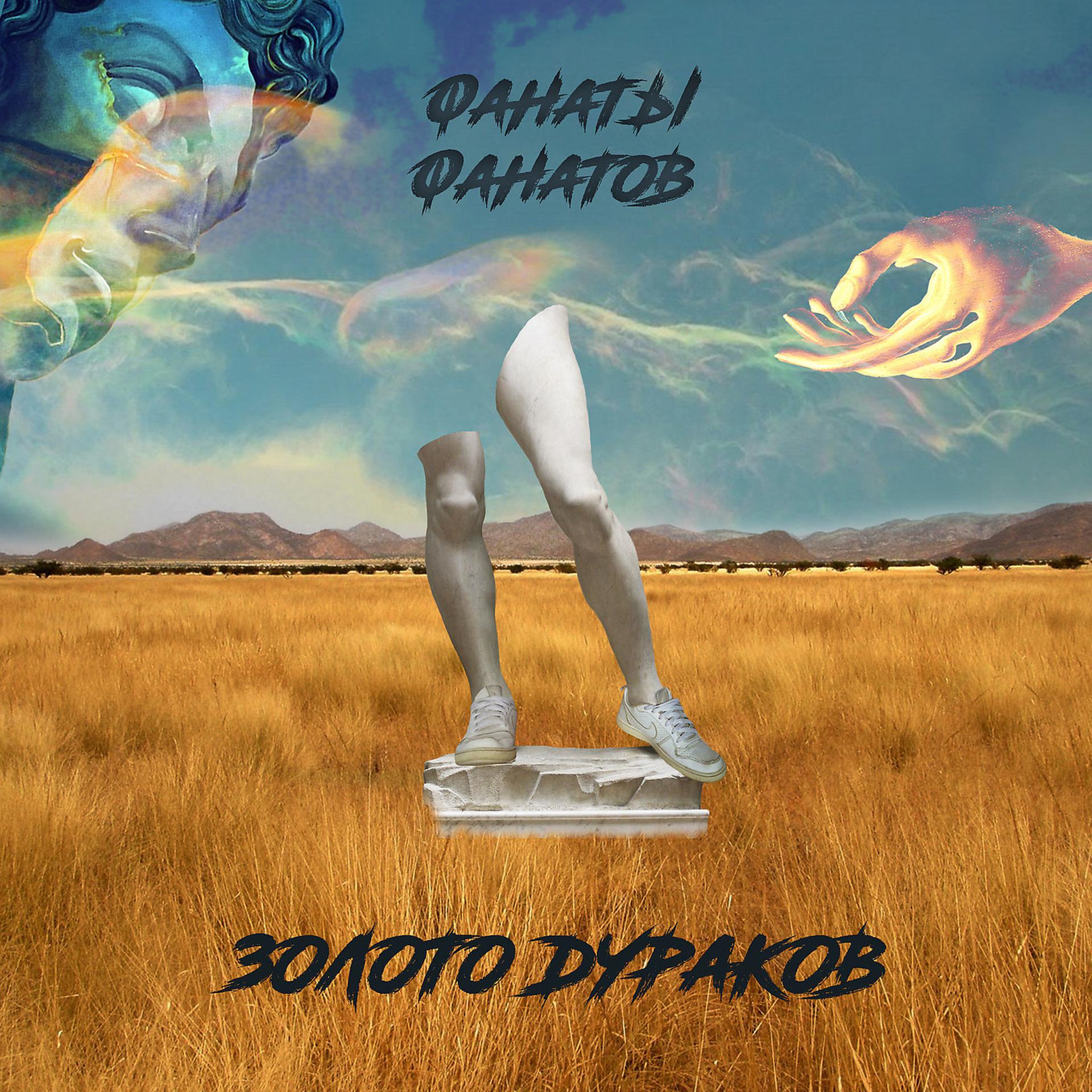 Постер альбома Золото Дураков