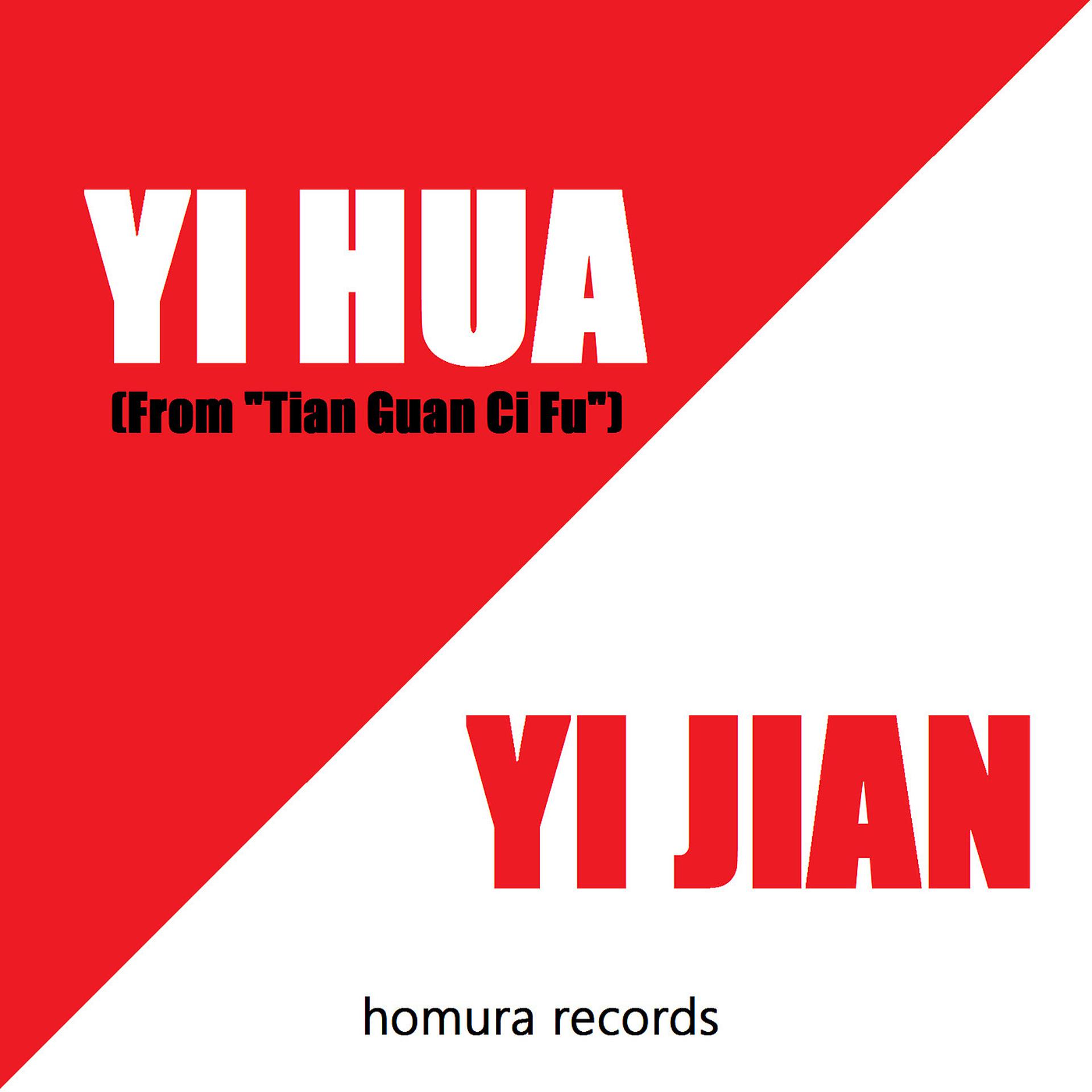 Постер альбома Yi Hua Yi Jian (From "Tian Guan Ci Fu")
