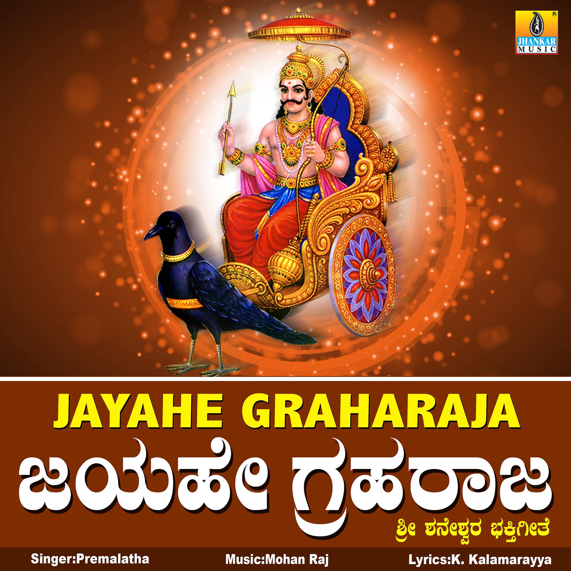 Постер альбома Jayahe Graharaja - Single
