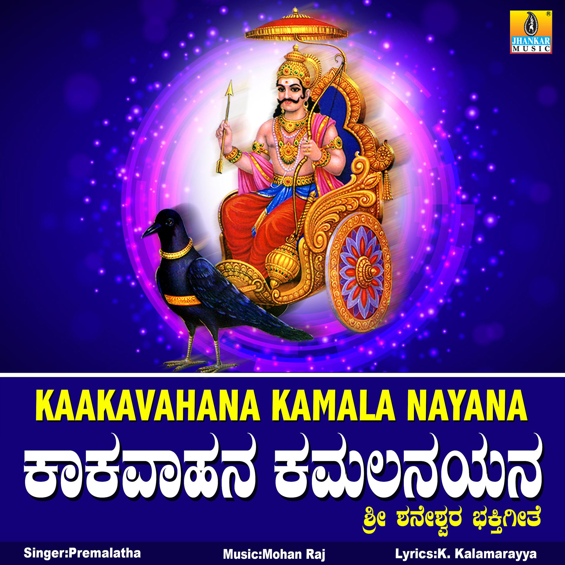 Постер альбома Kaakavahana Kamala Nayana - Single