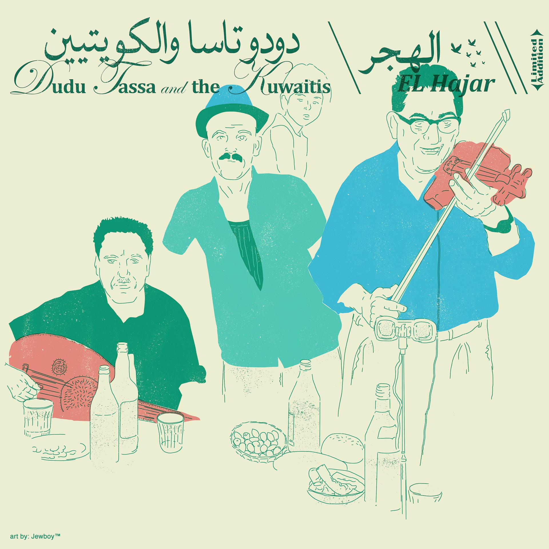 Постер альбома El Hajar