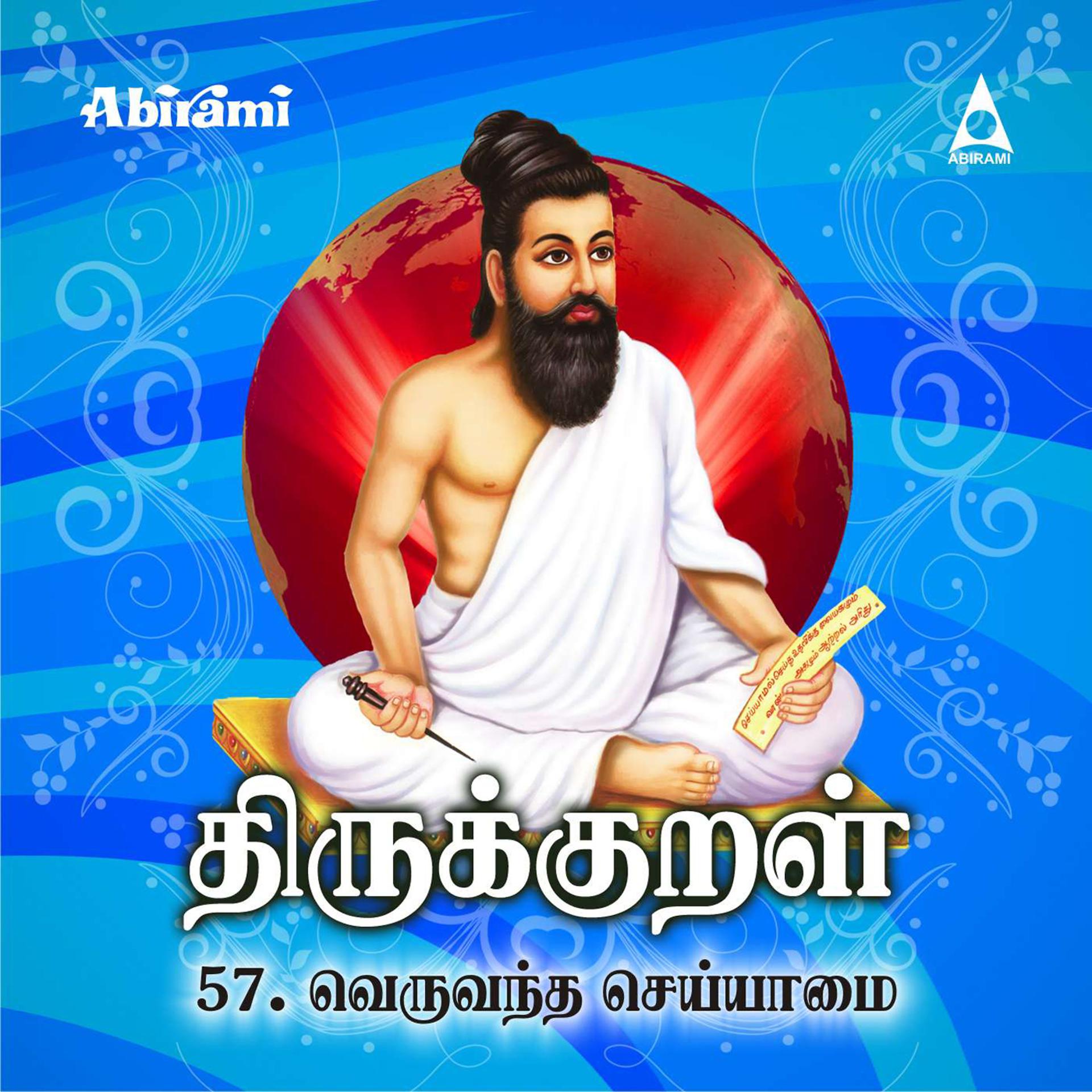 Постер альбома Thirukkural - Adhikaram 57 - Veruvandhu Seyyamai