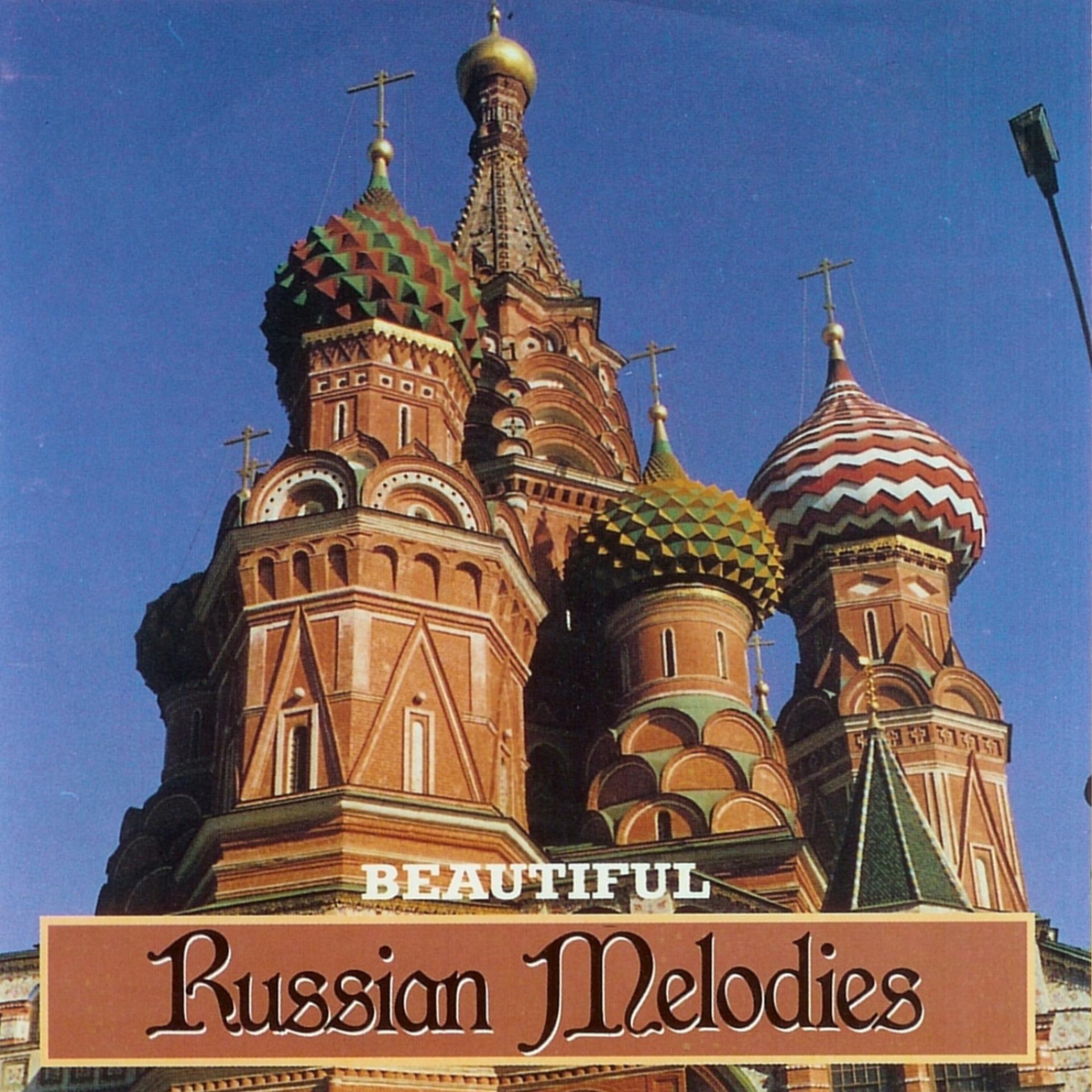 Постер альбома Russian Melodies