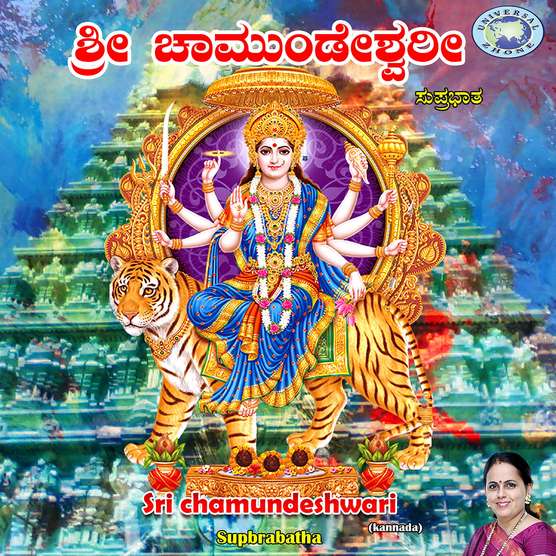 Постер альбома Sri Chamundeswari