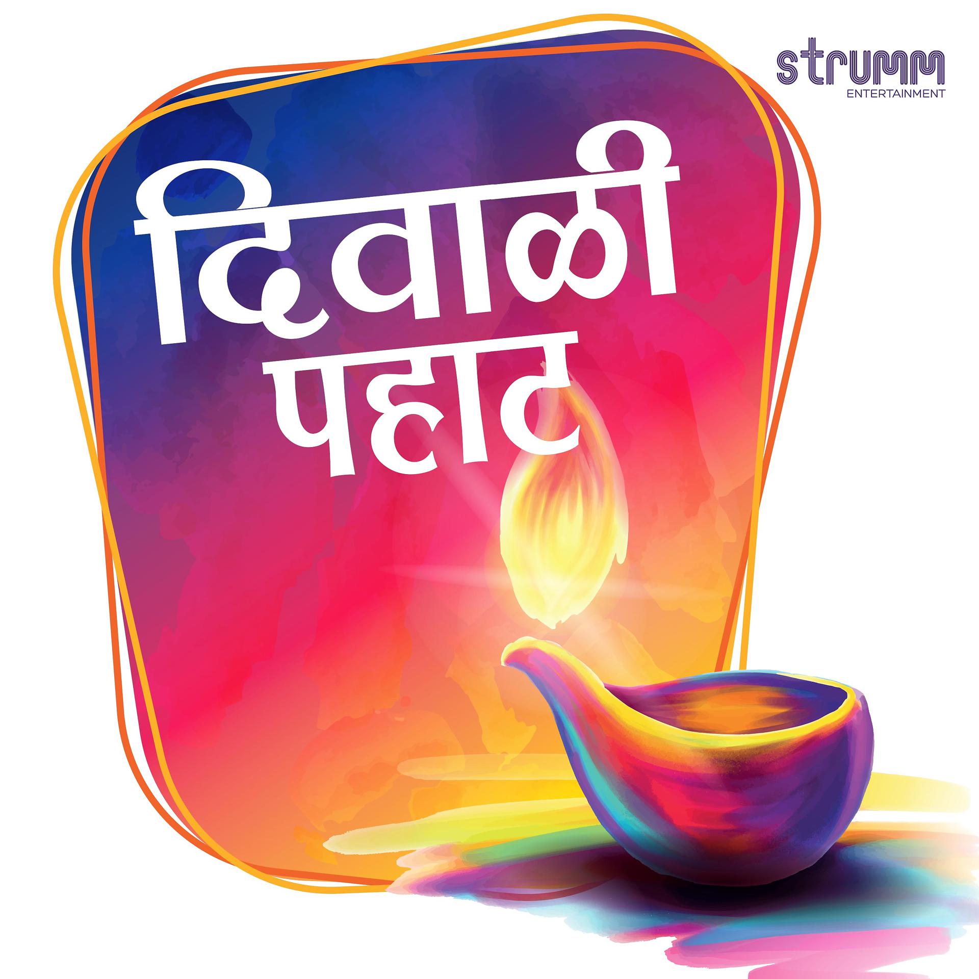 Постер альбома Diwali Pahaat