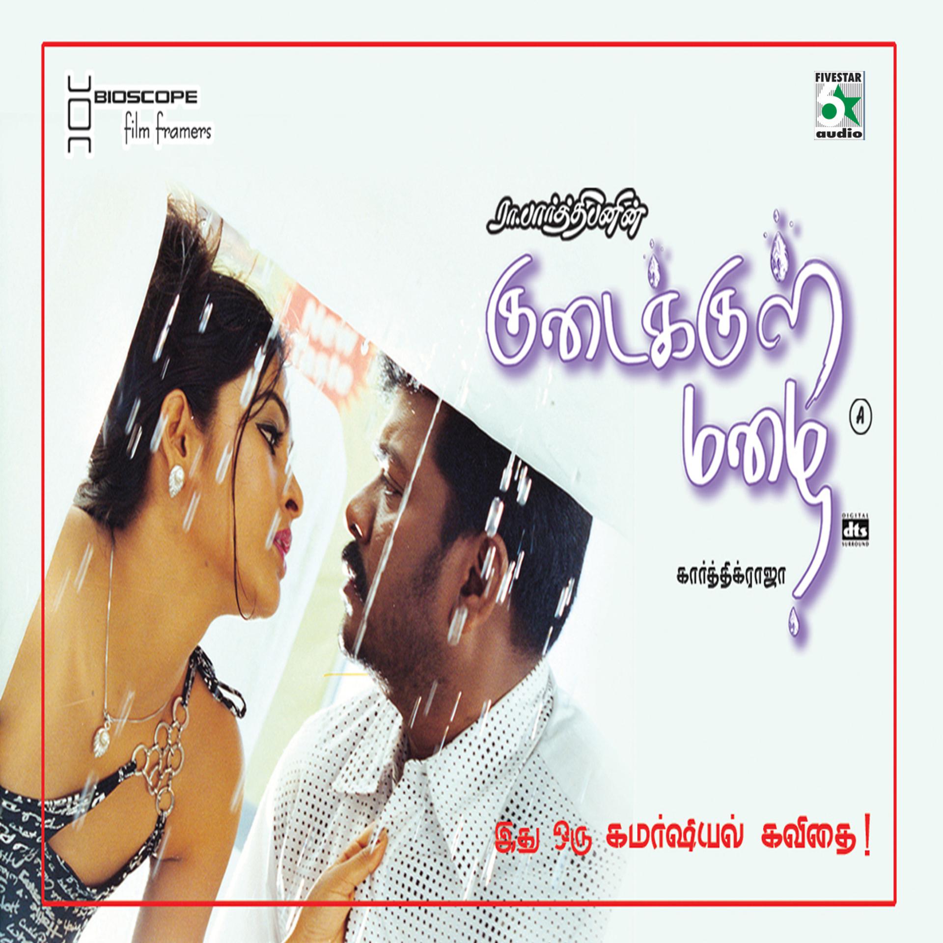 Постер альбома Kudaikkhul Mazhai (Original Motion Picture Soundtrack)