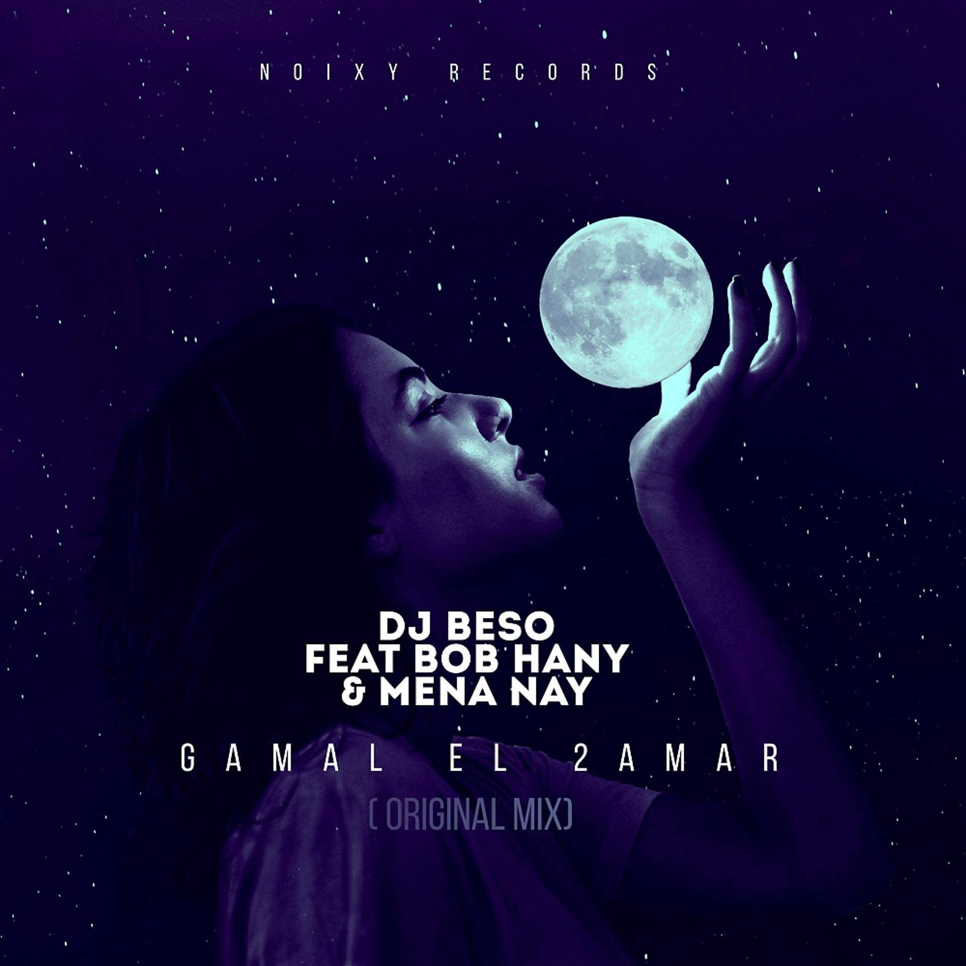 Постер альбома Gamal El 2amar