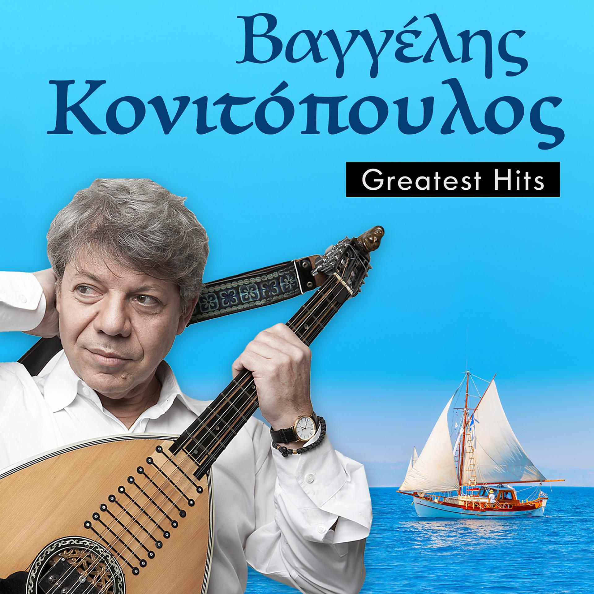 Постер альбома Vaggelis Konitopoulos Greatest Hits