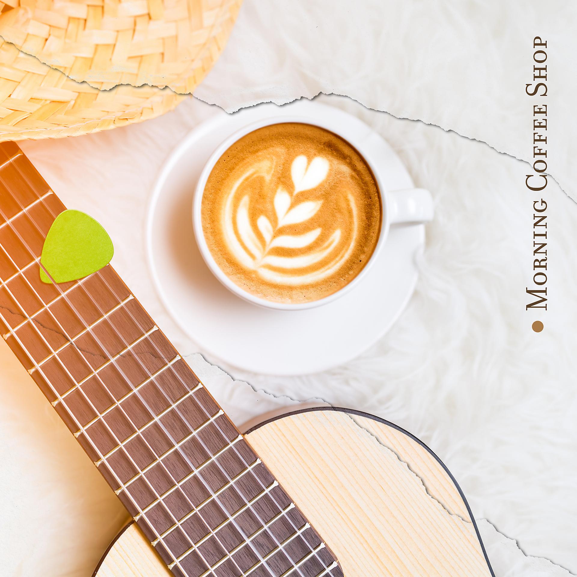 Постер альбома Morning Coffee Shop: Smooth Gypsy Guitar Lounge, Bossa Nova Jazz Music for Cafés