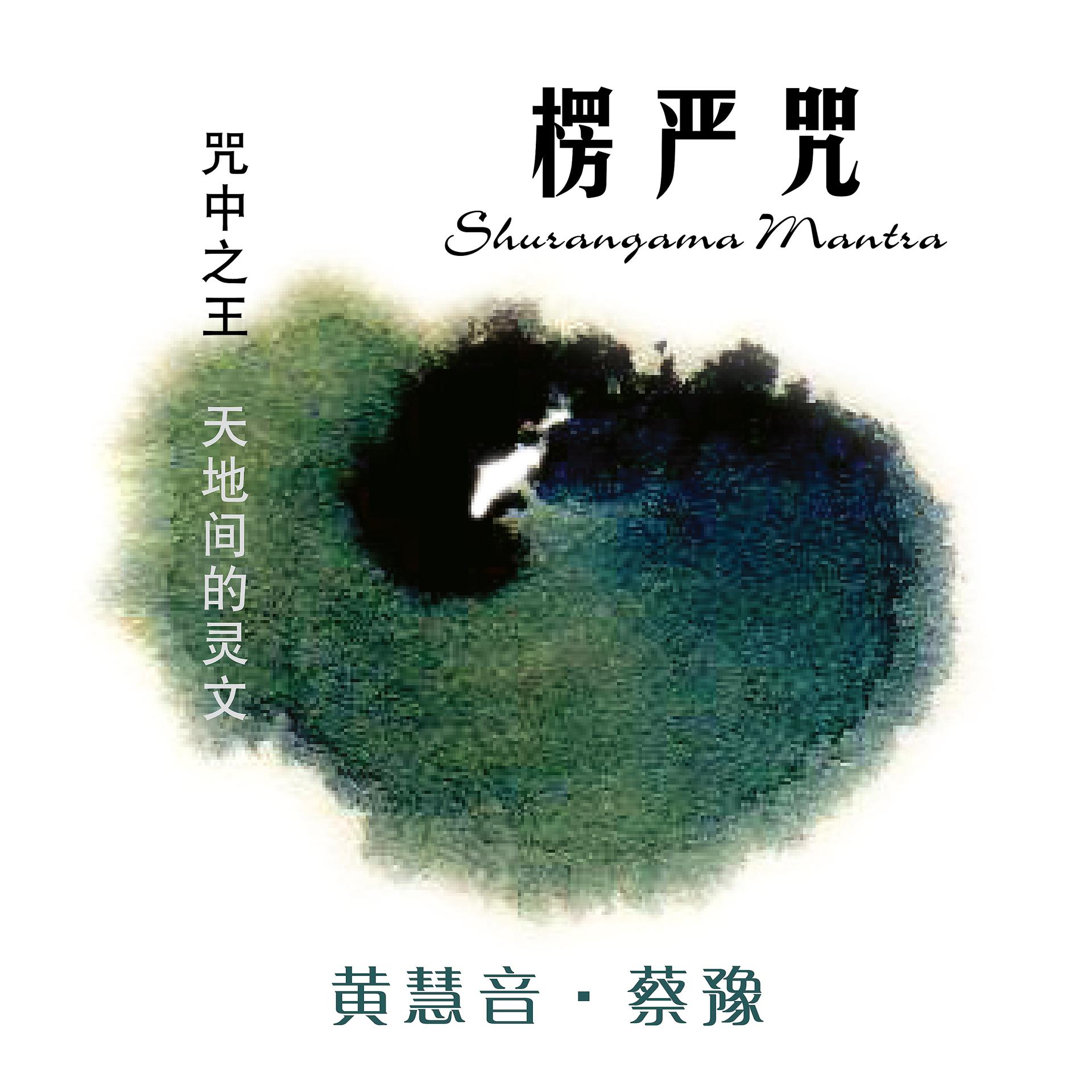 Постер альбома Mantra Shurangama