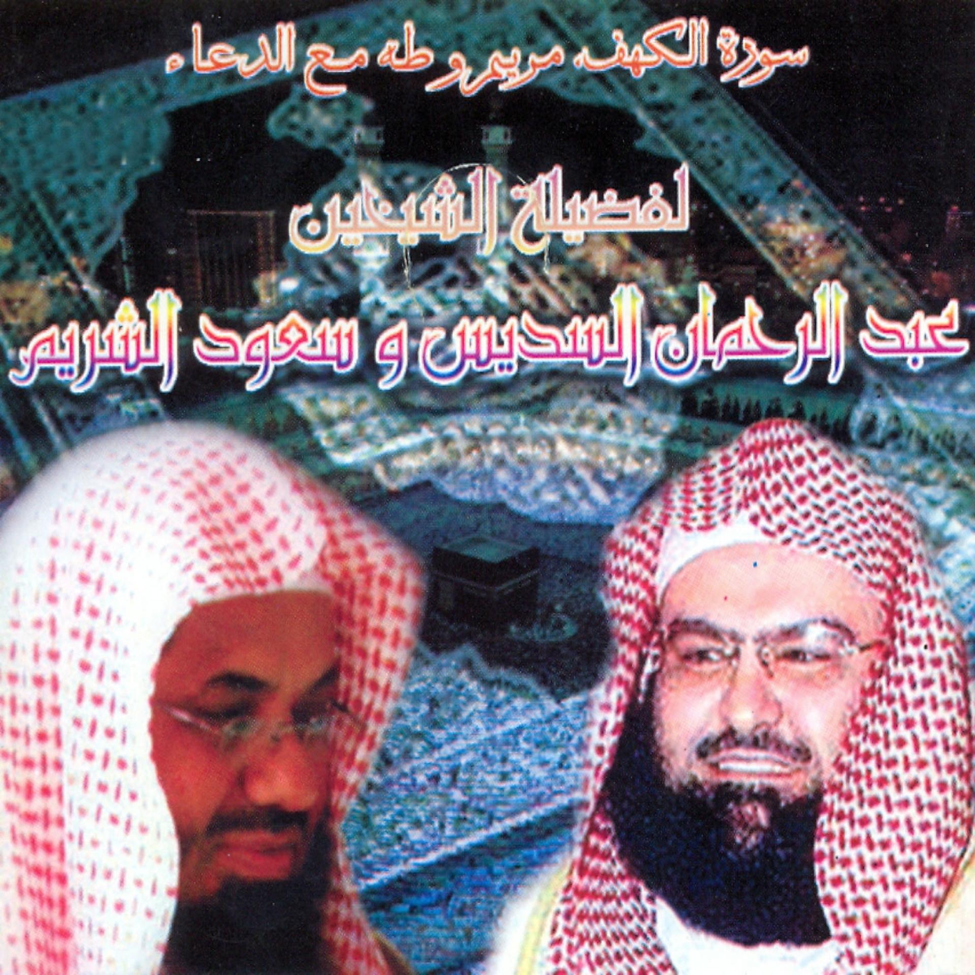 Постер альбома Sourate Maryam, Taha ma'a Doâe