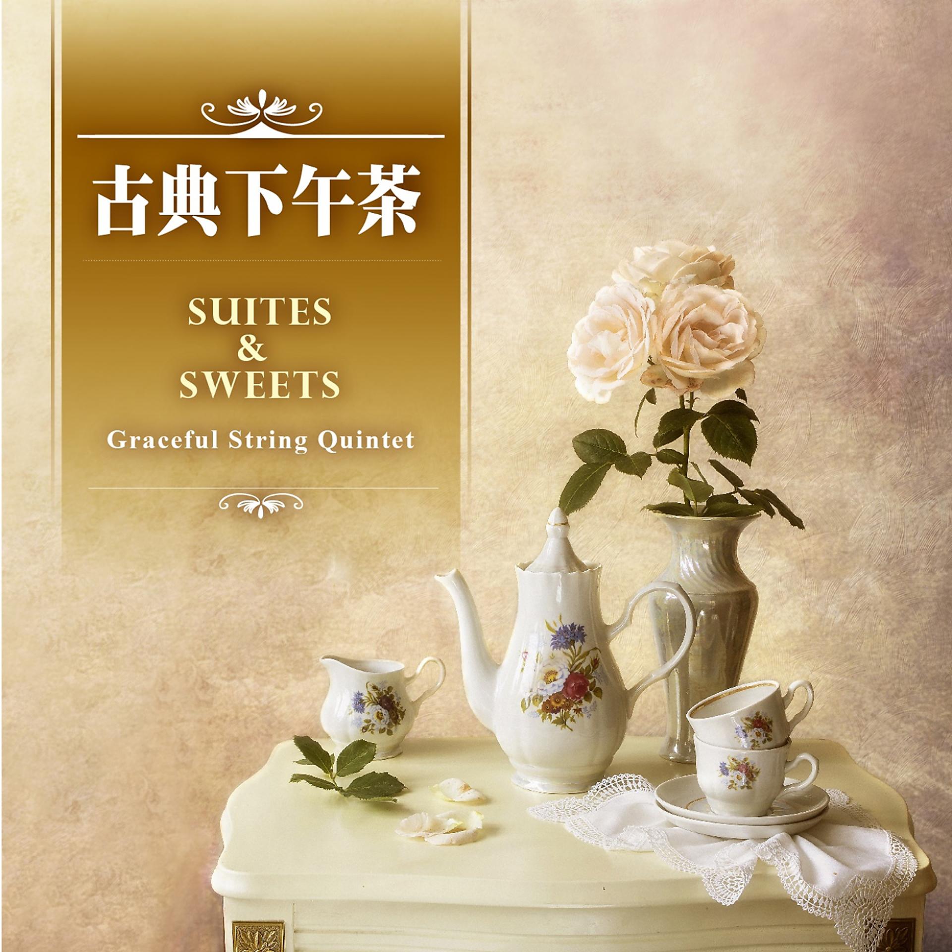 Постер альбома Suites & Sweets: Graceful String Quintet