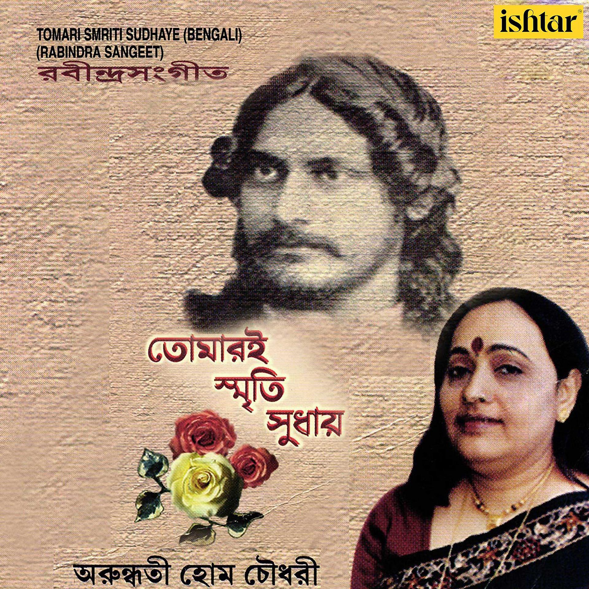 Постер альбома Tomari Smriti Sudhaye