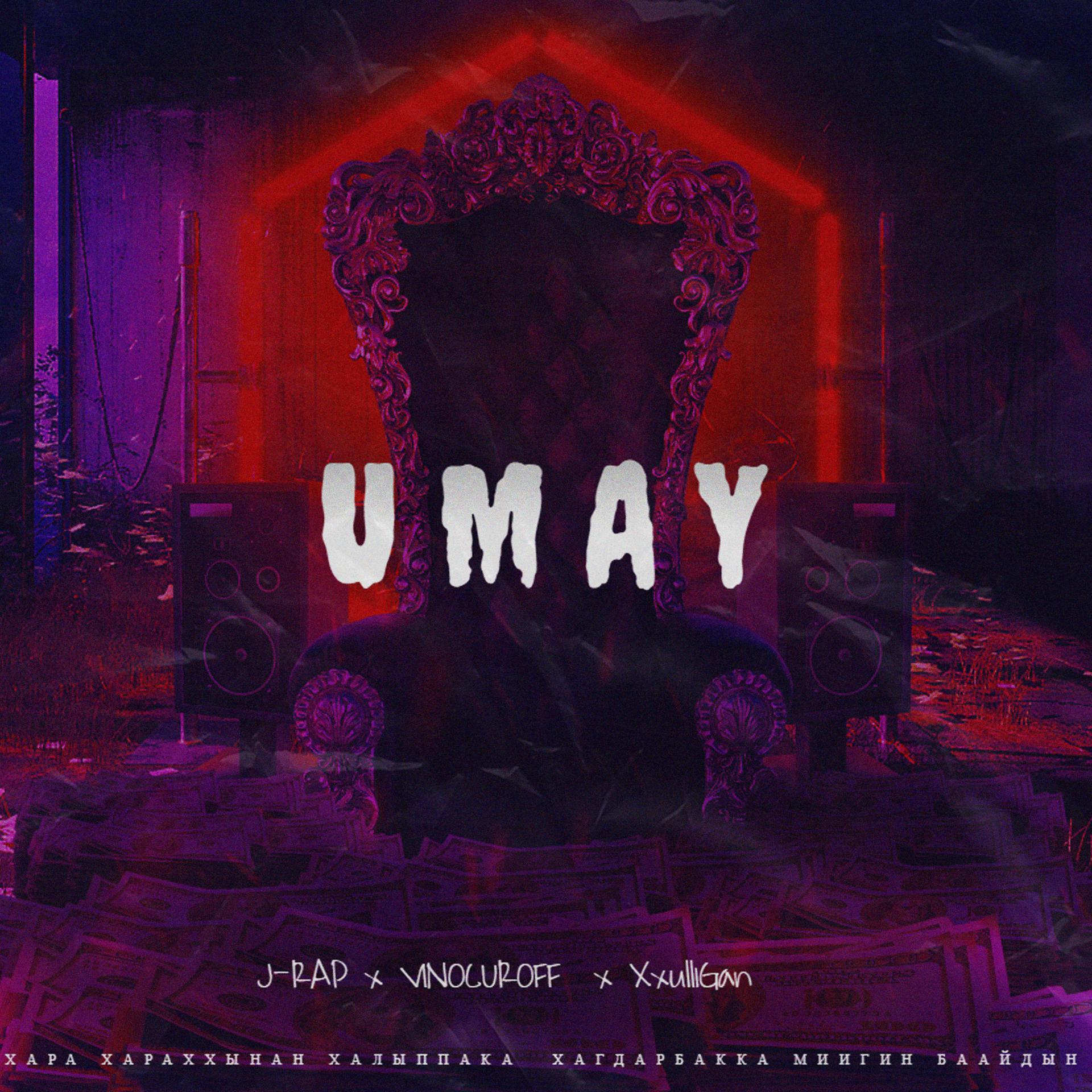 Постер альбома Umay