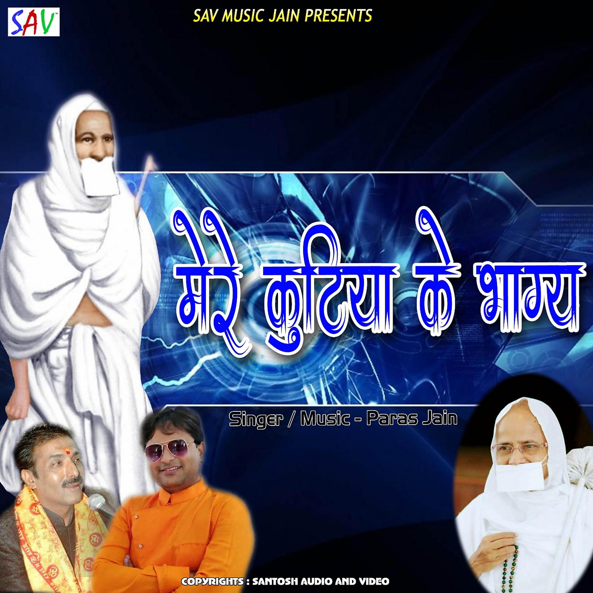 Постер альбома Mere Kutiya Ke Bhagya