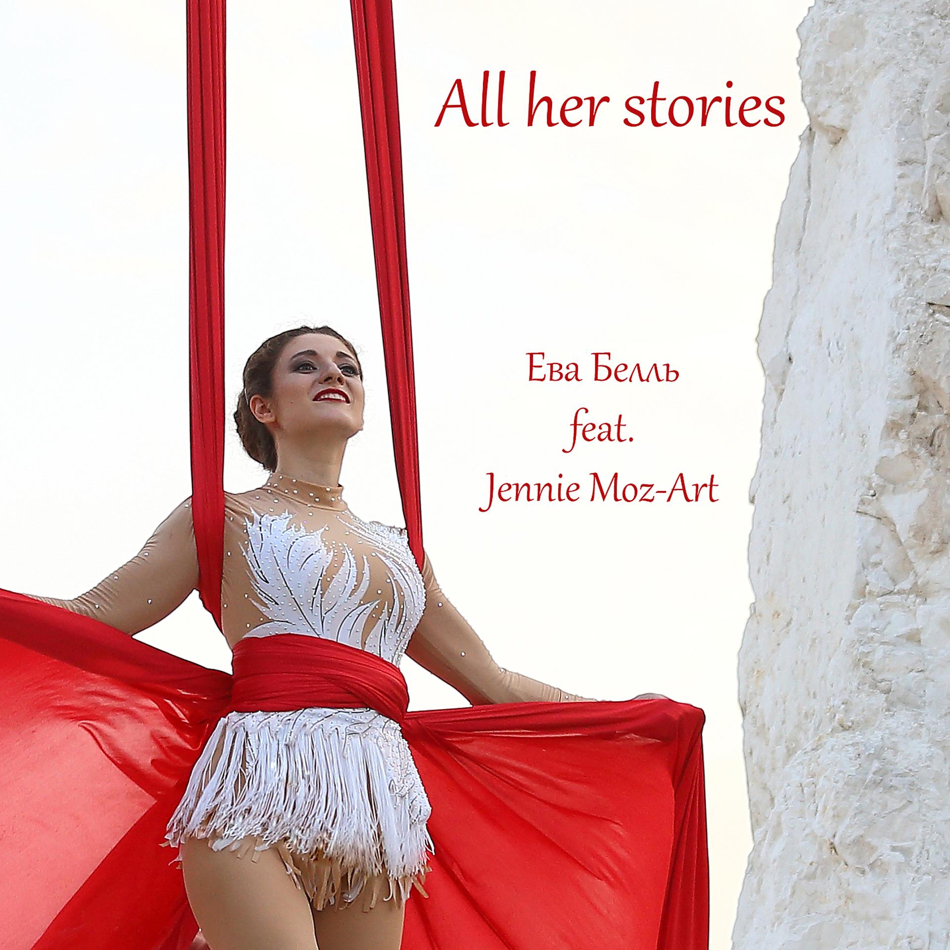 Постер альбома All Her Stories