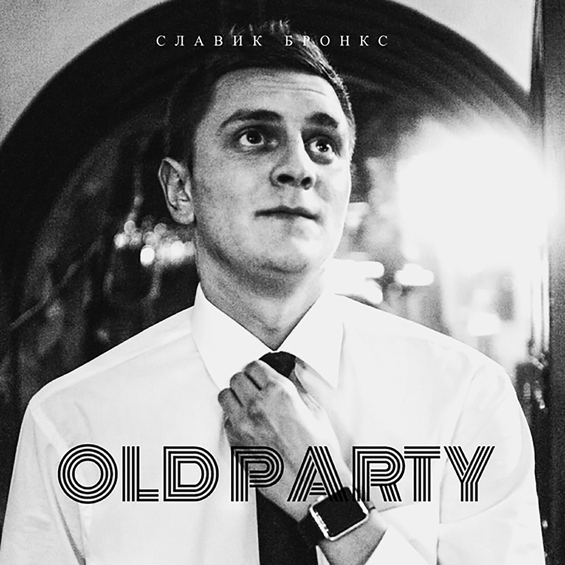 Постер альбома Old Party