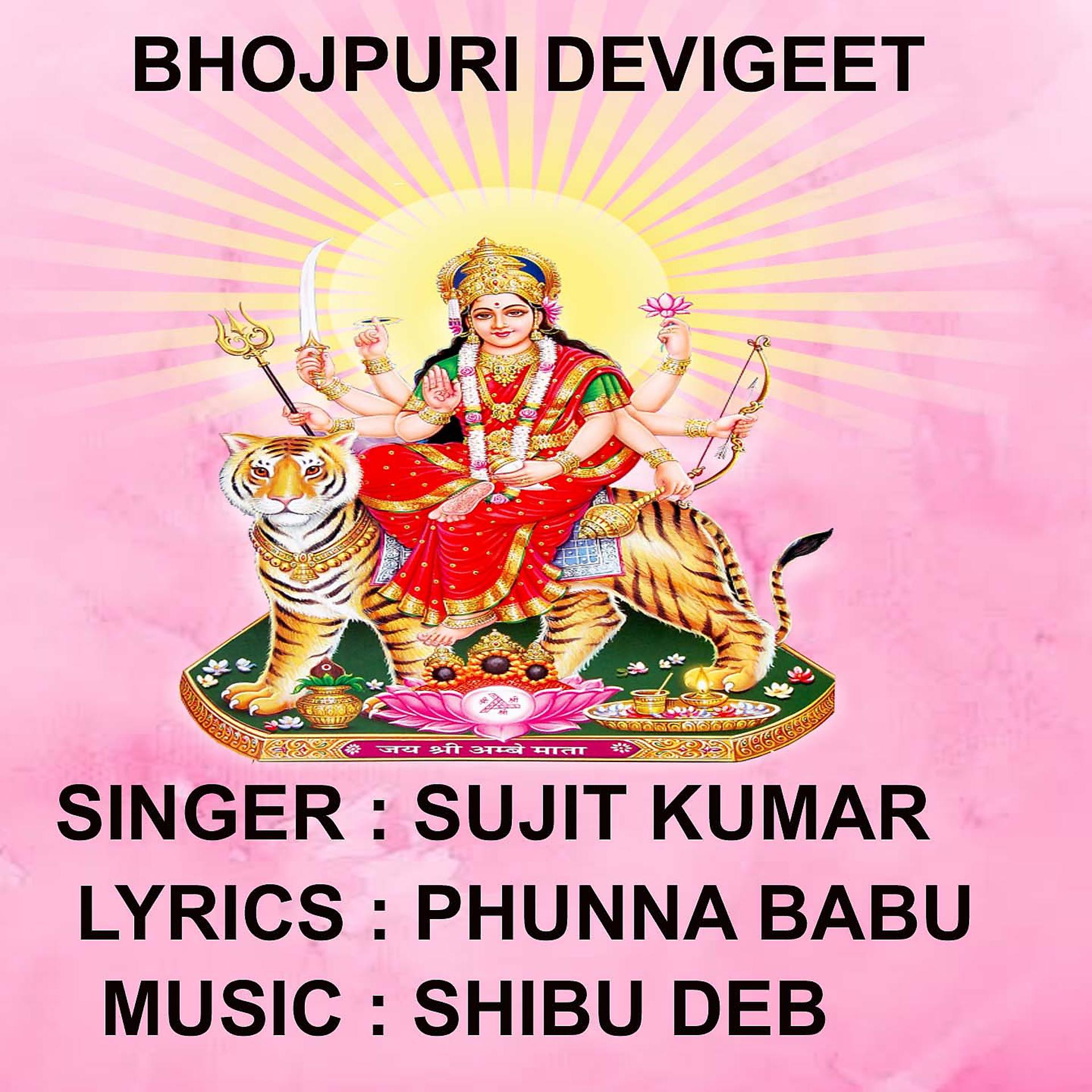 Постер альбома He Durga Mai Kara Bichar