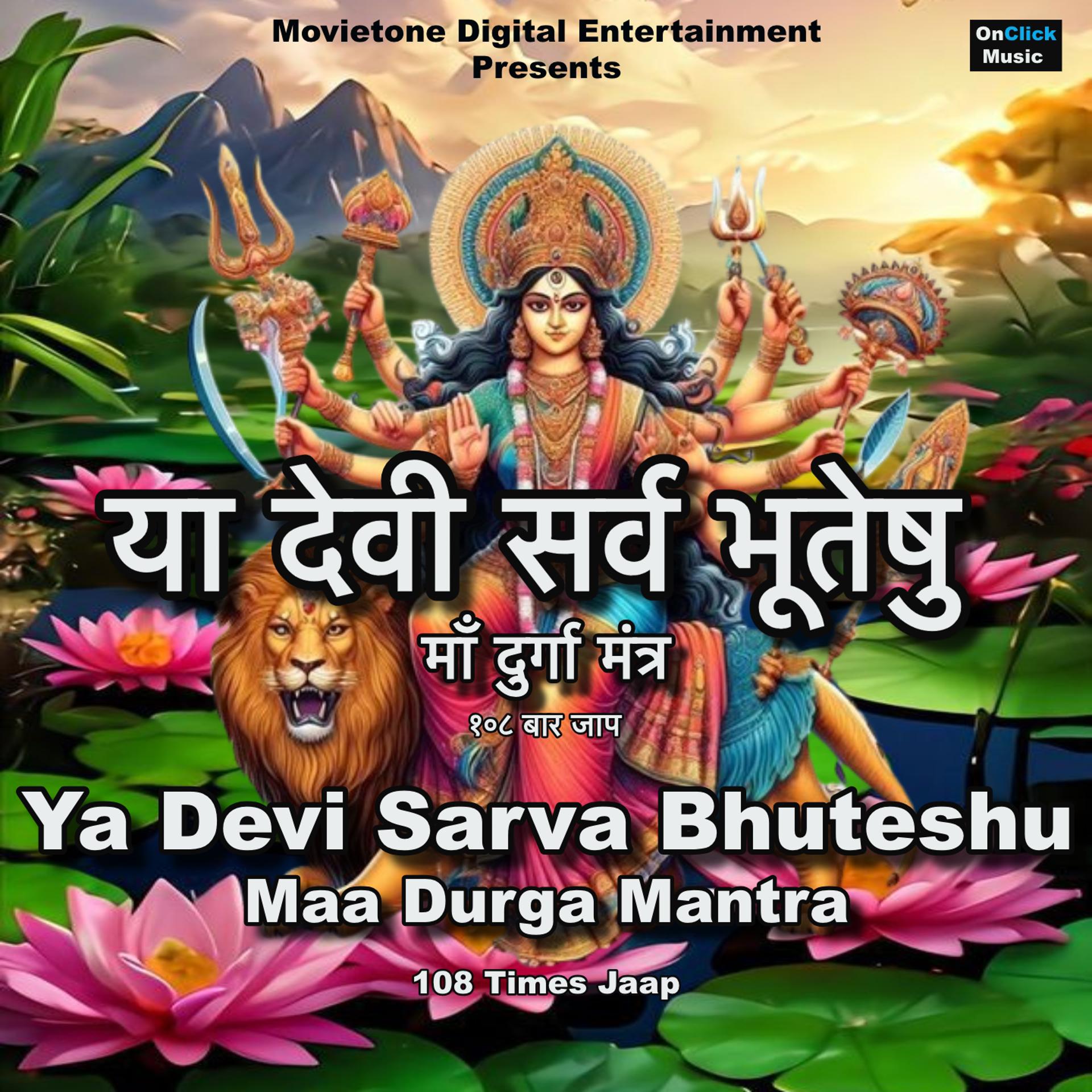 Постер альбома Ya Devi Sarva Bhuteshu Maa Durga Mantra 108 Times Jaap