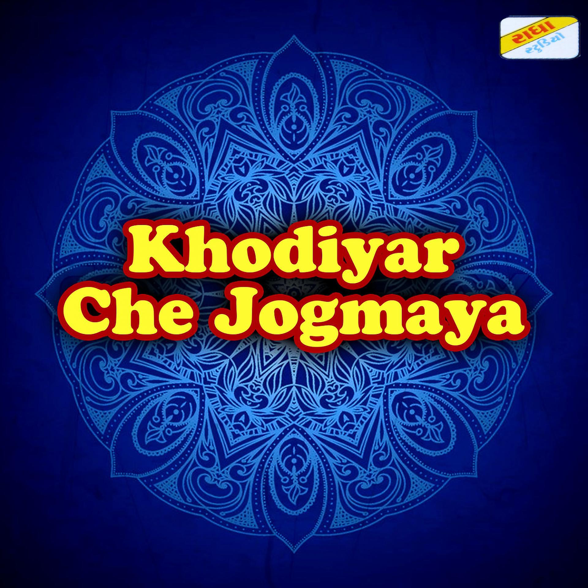 Постер альбома Khodiyar Che Jogmaya