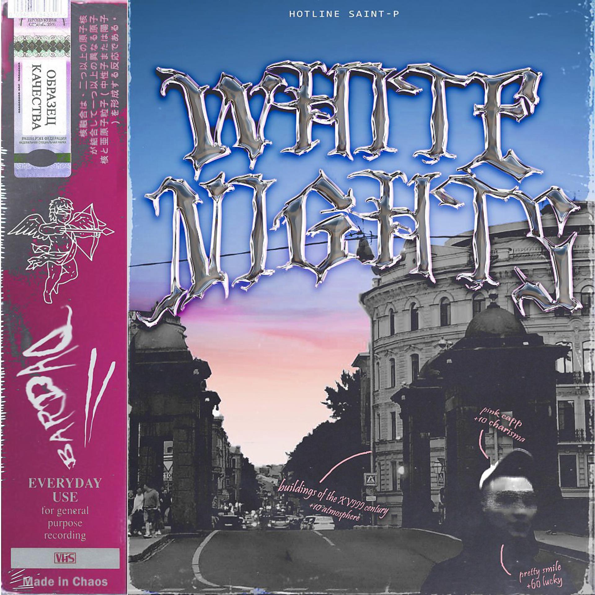 Постер альбома Hotline saint-p: White NIGHTS