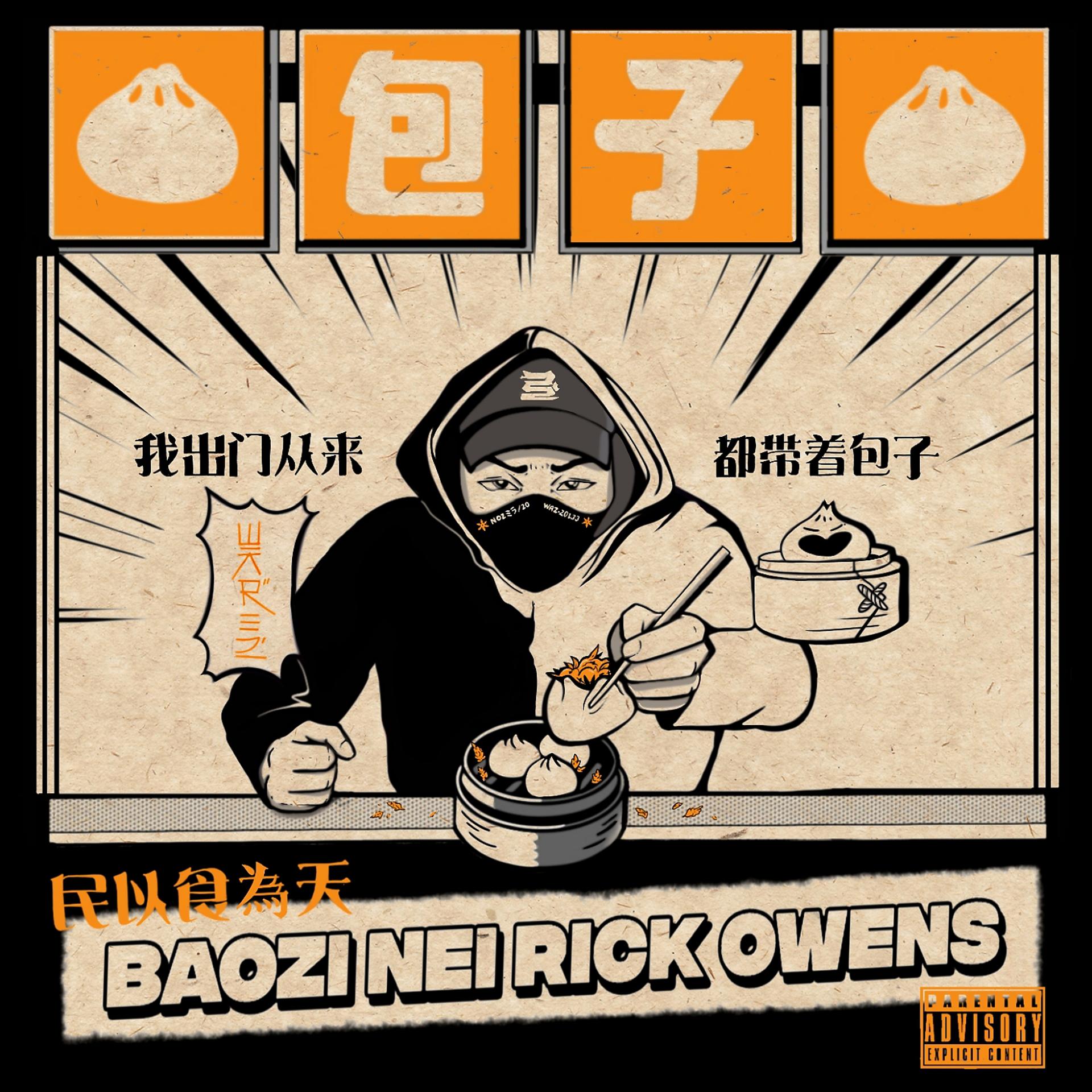 Постер альбома Baozi nei Rick Owens