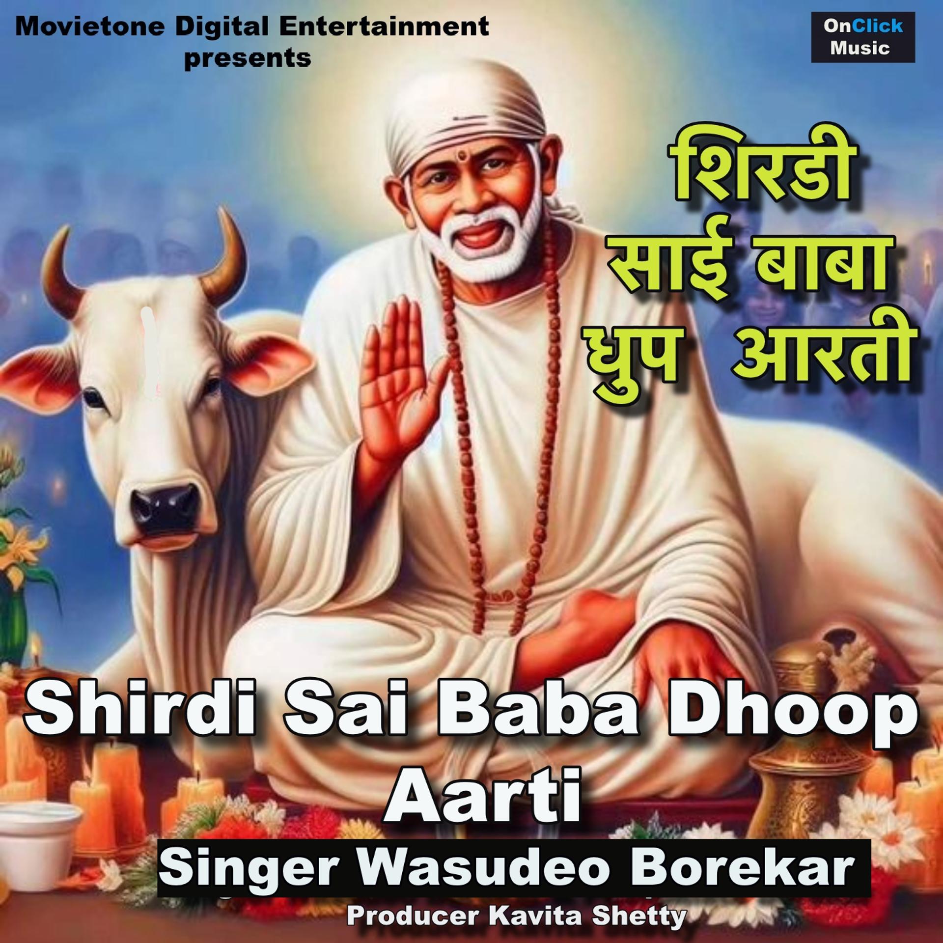 Постер альбома Shirdi Sai Baba Dhoop Aarti