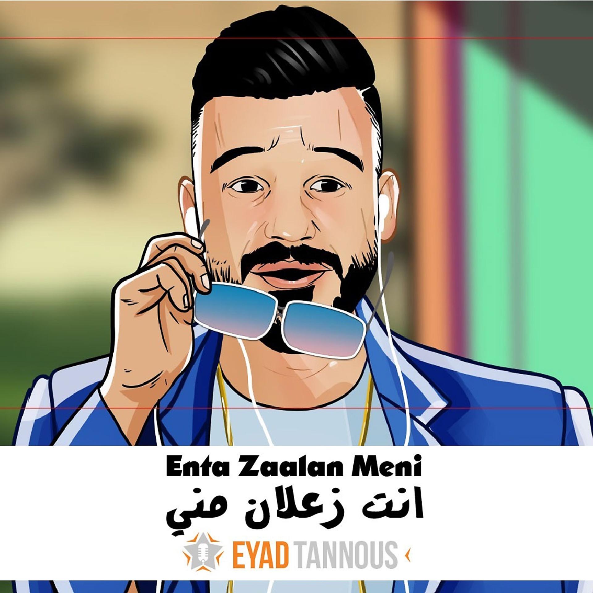 Постер альбома Enta Zaalan Meni