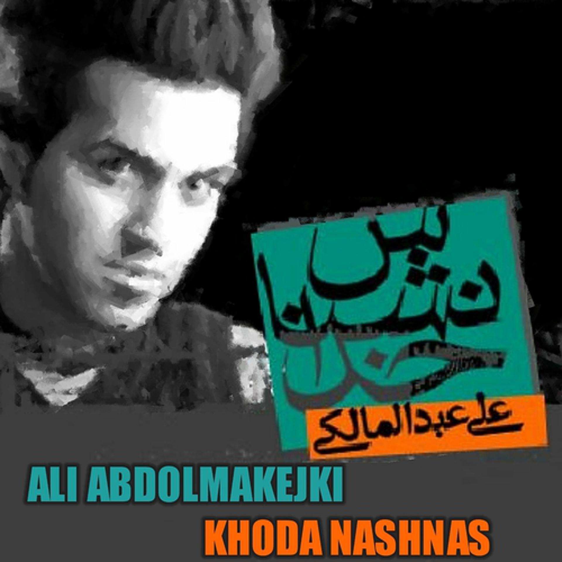 Постер альбома Khoda Nashnas