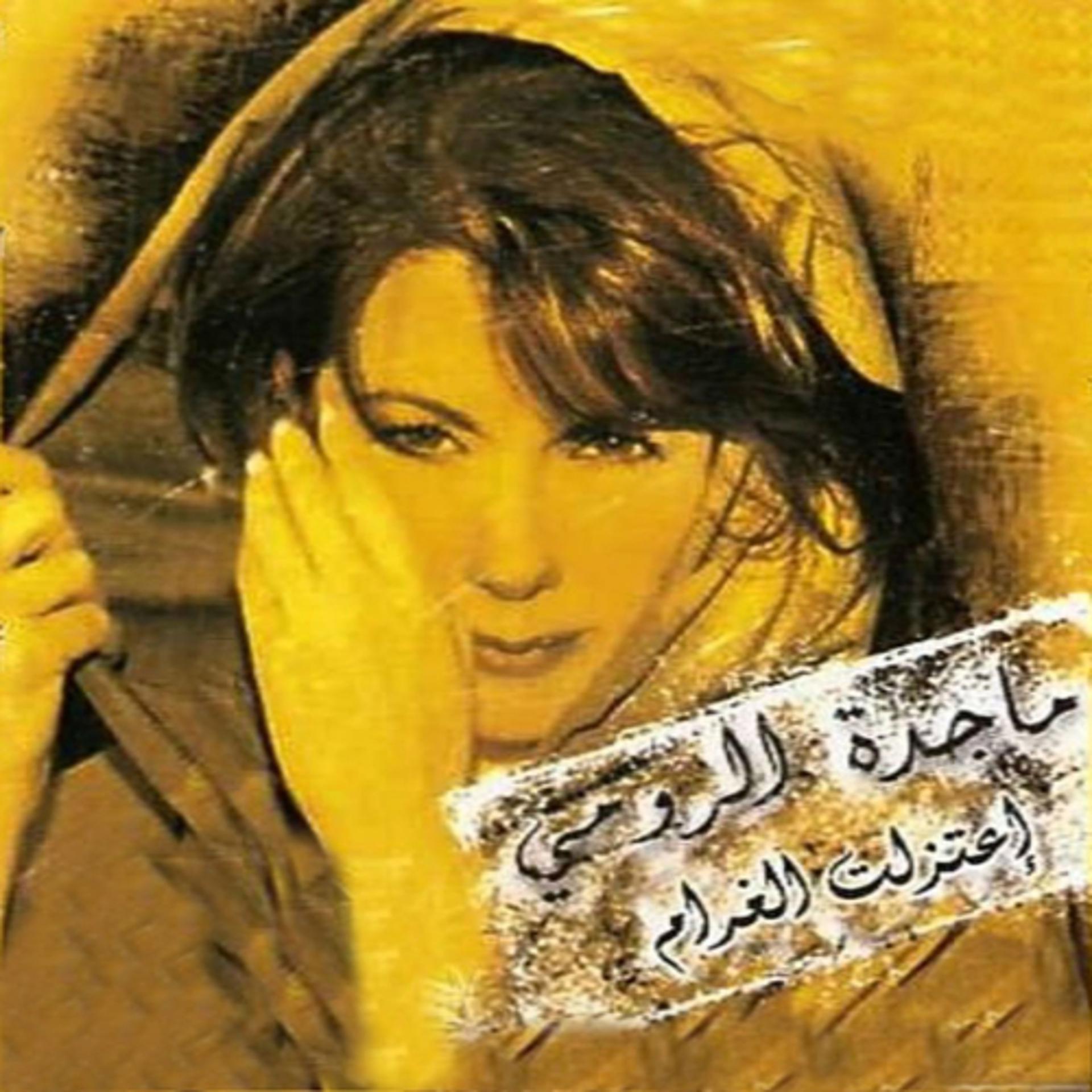 Постер альбома Etazalt El Gharam