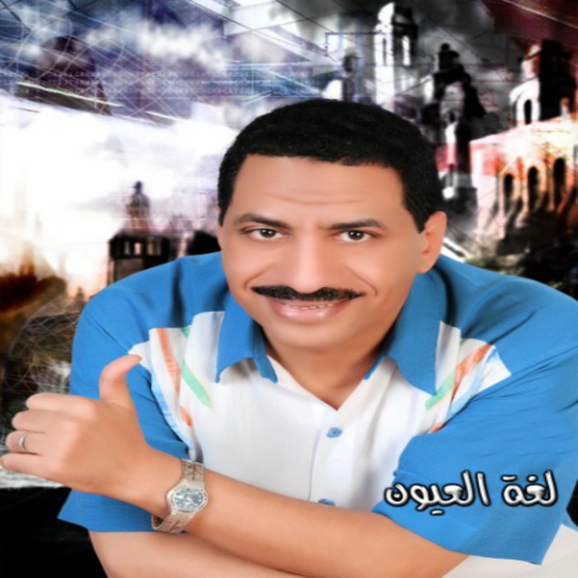 Постер альбома Loghat Al Oyoun