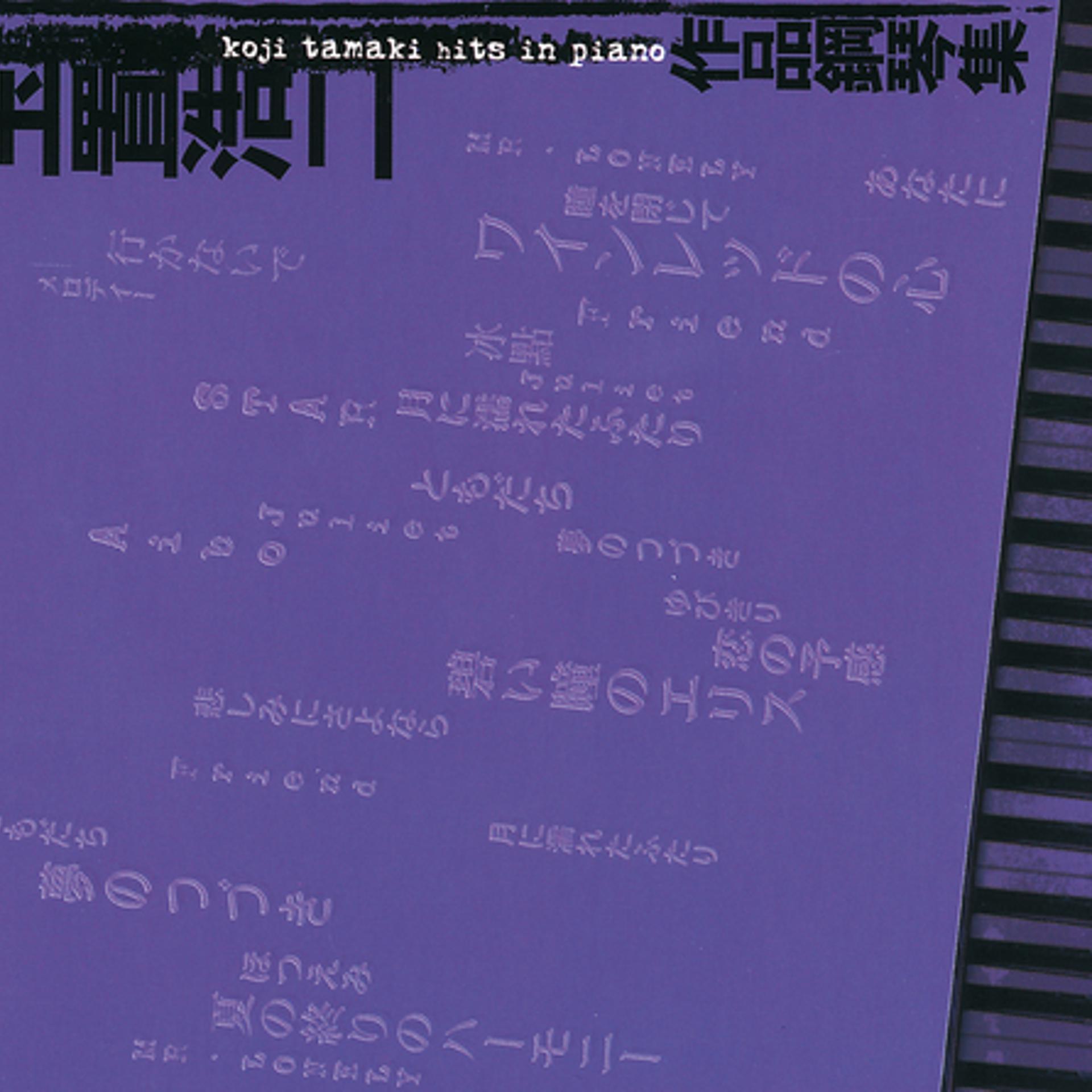 Постер альбома Koji Tamaki Piano Instrumental