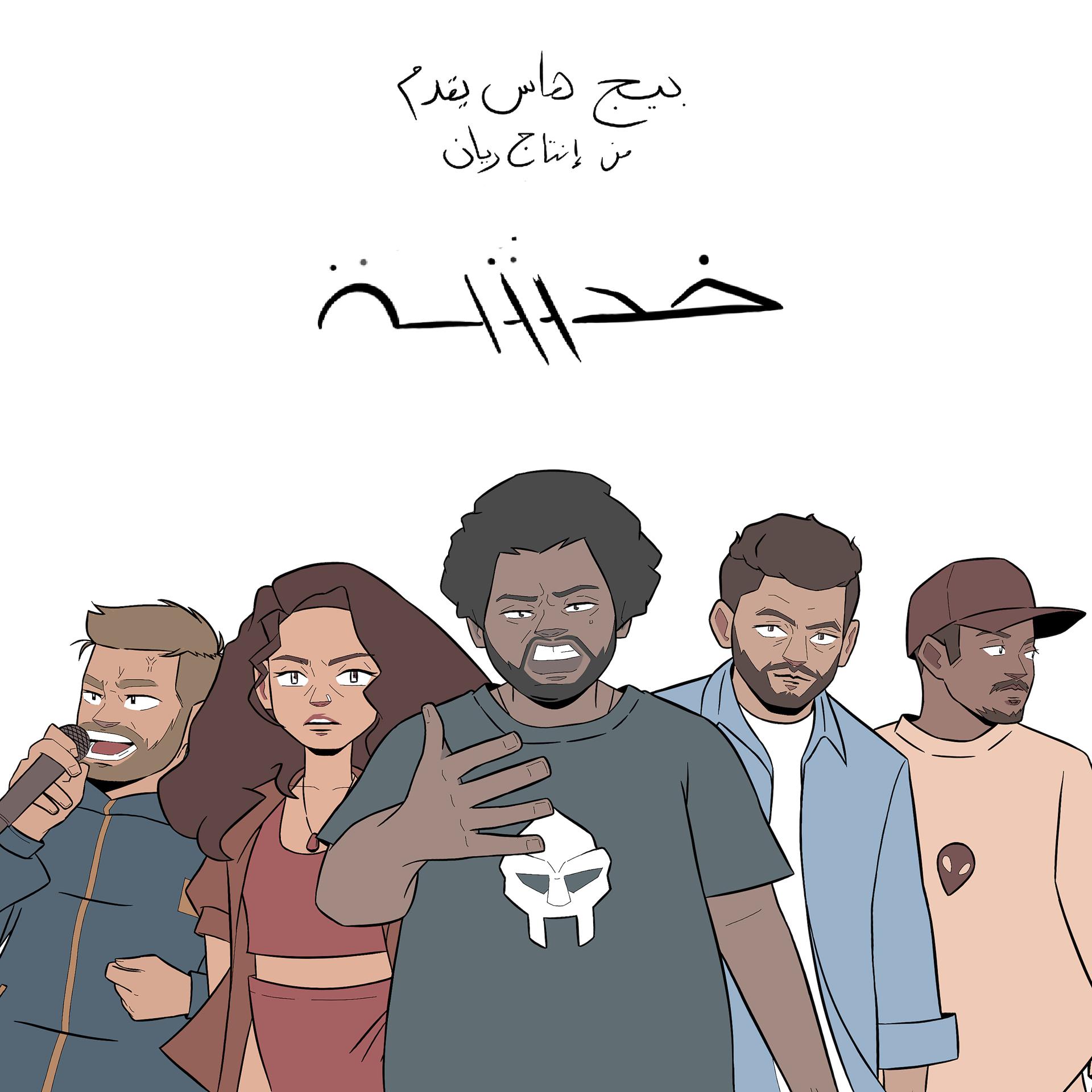 Постер альбома Khadsha (feat. Shouly, Blvxb, El Far3i, Edd Abbas, Maysa Daw & RAYAN)