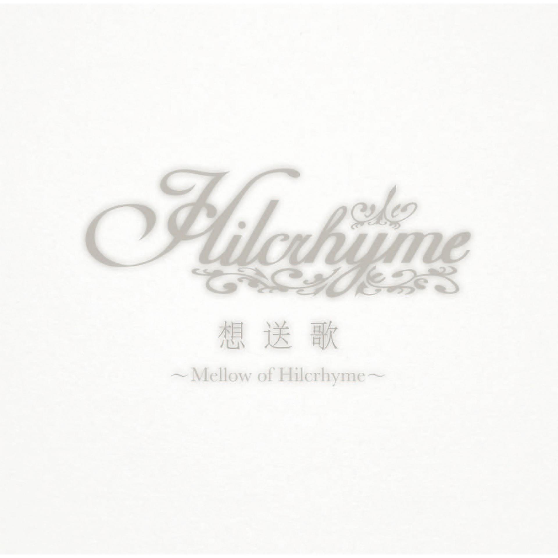 Постер альбома Sousouka -Mellow Of Hilcrhyme-