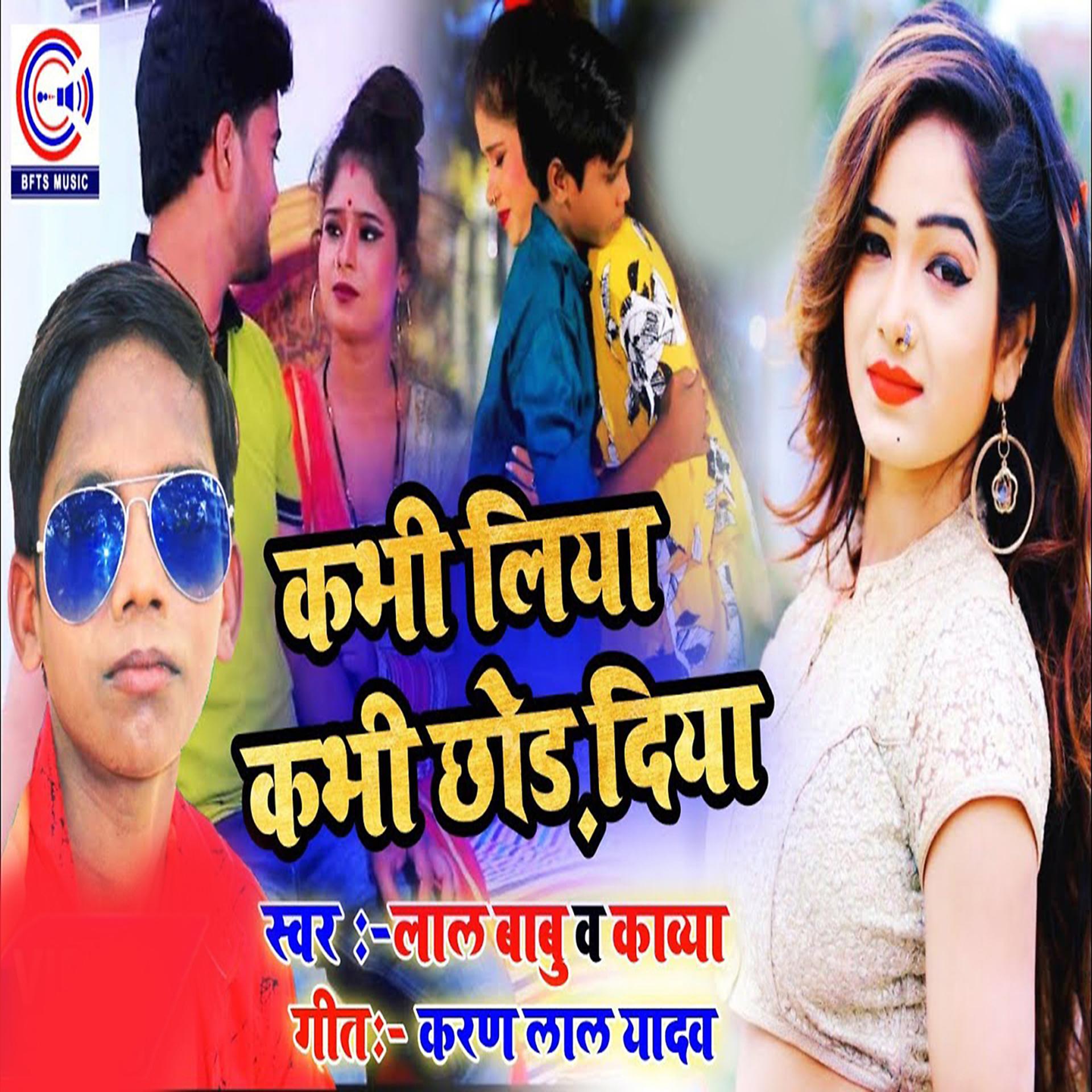Постер альбома Kabhi Liya Kabhi Chhor Diya