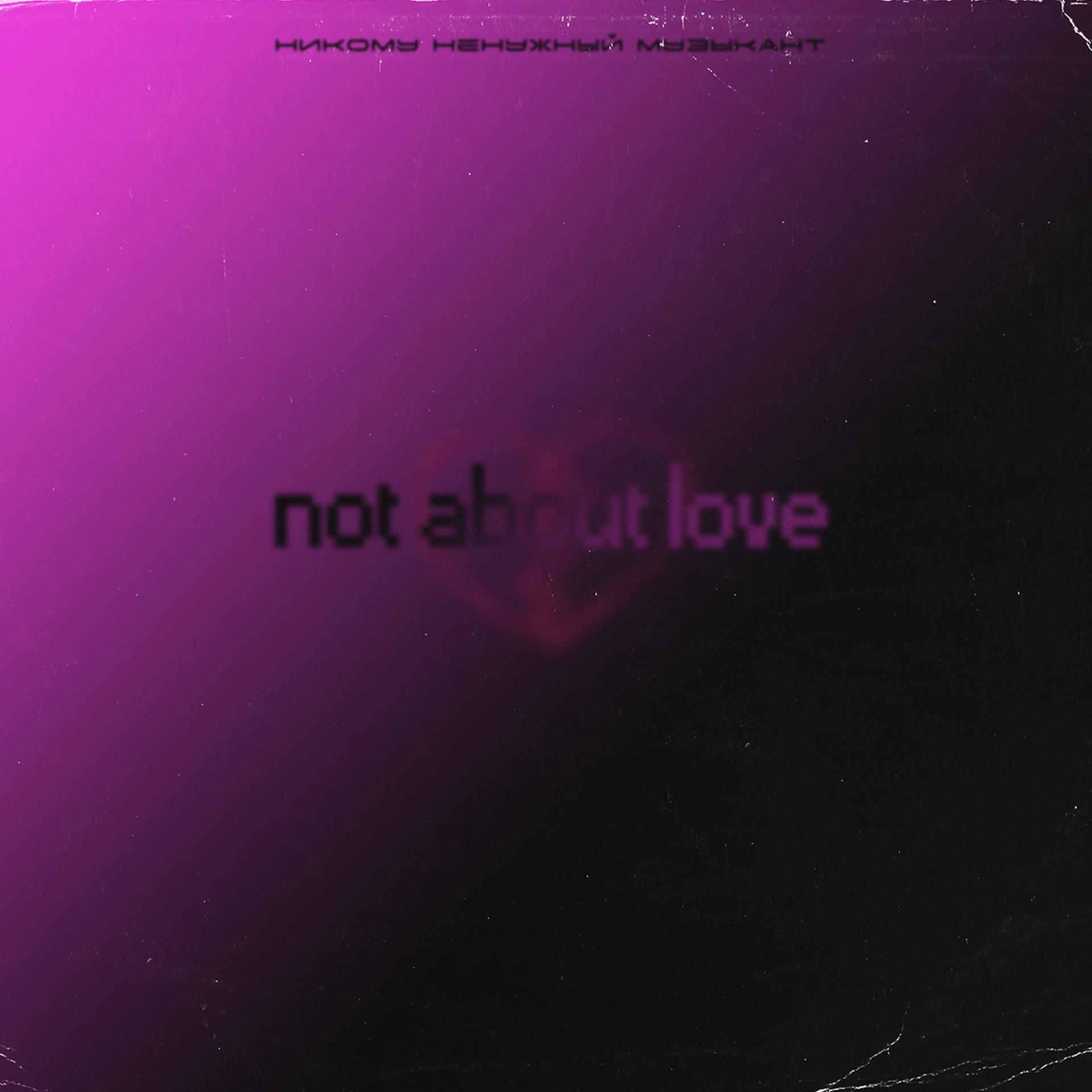 Постер альбома Not About Love