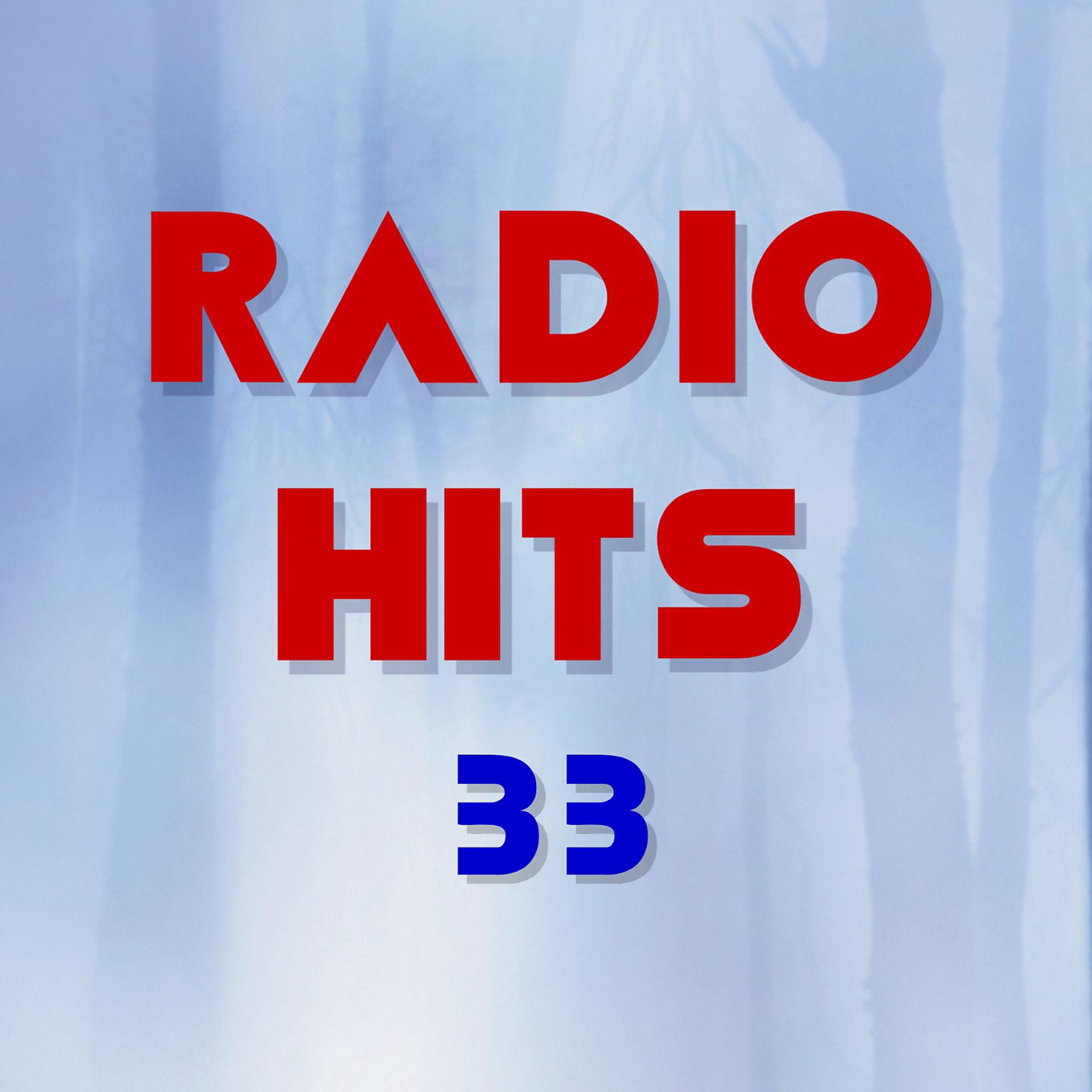 Постер альбома RADIO HITS vol. 33