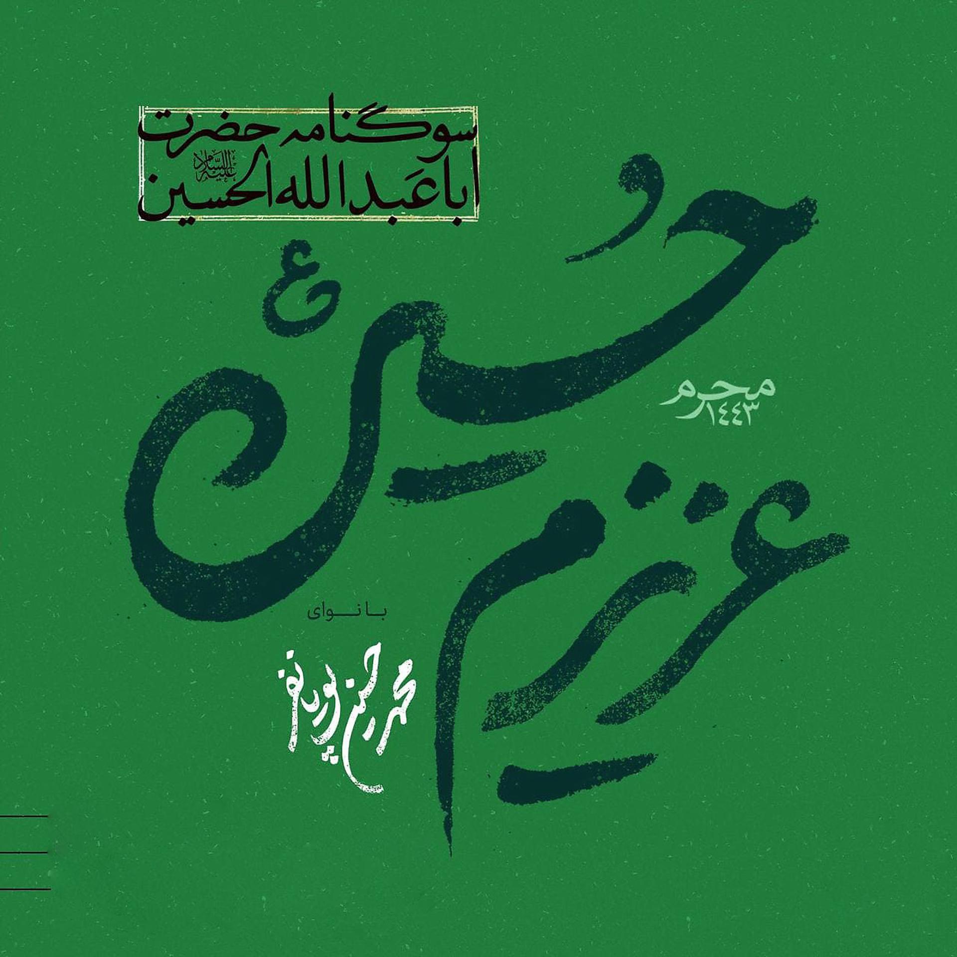 Постер альбома Azizam Hossein 3
