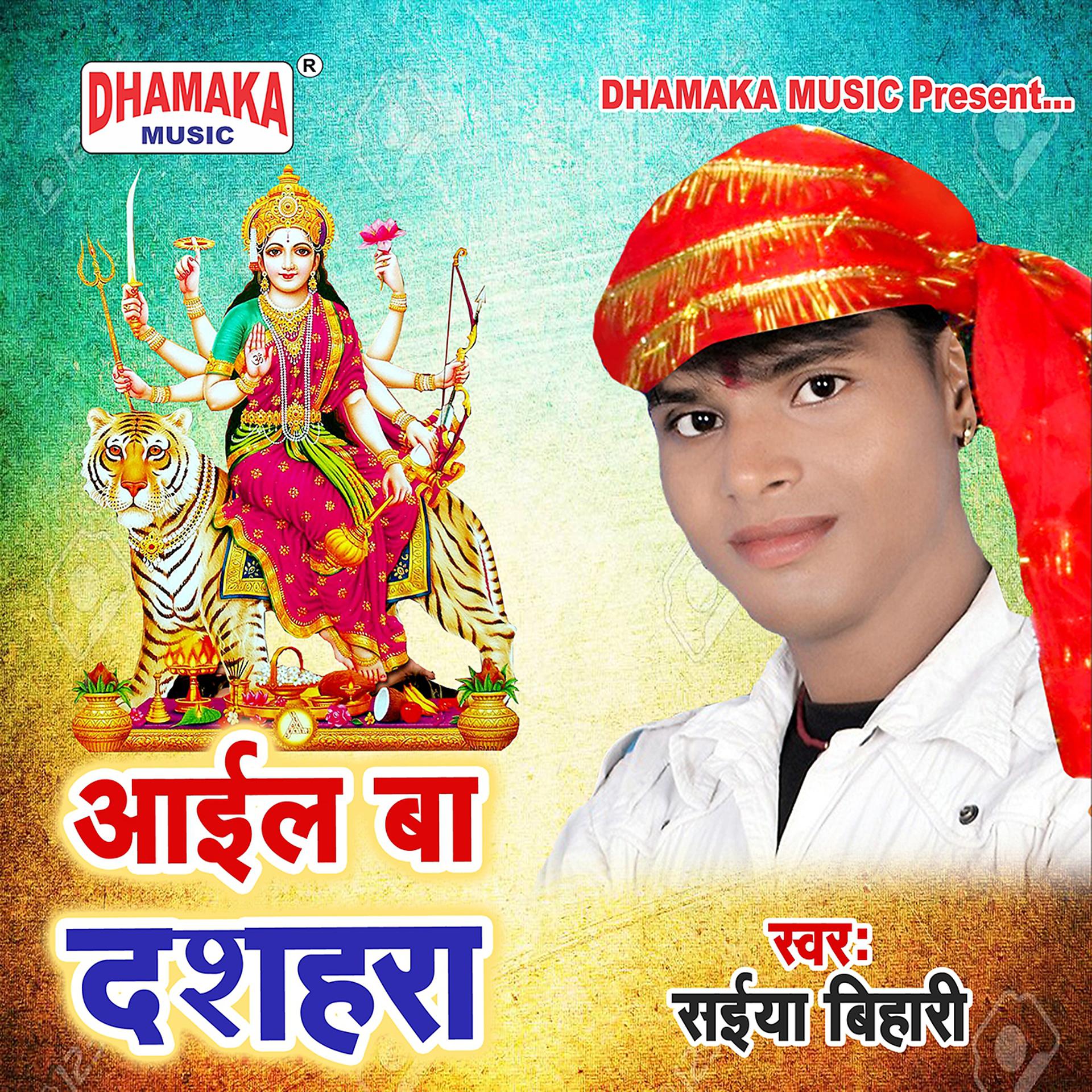 Постер альбома Aail Ba Dashahra