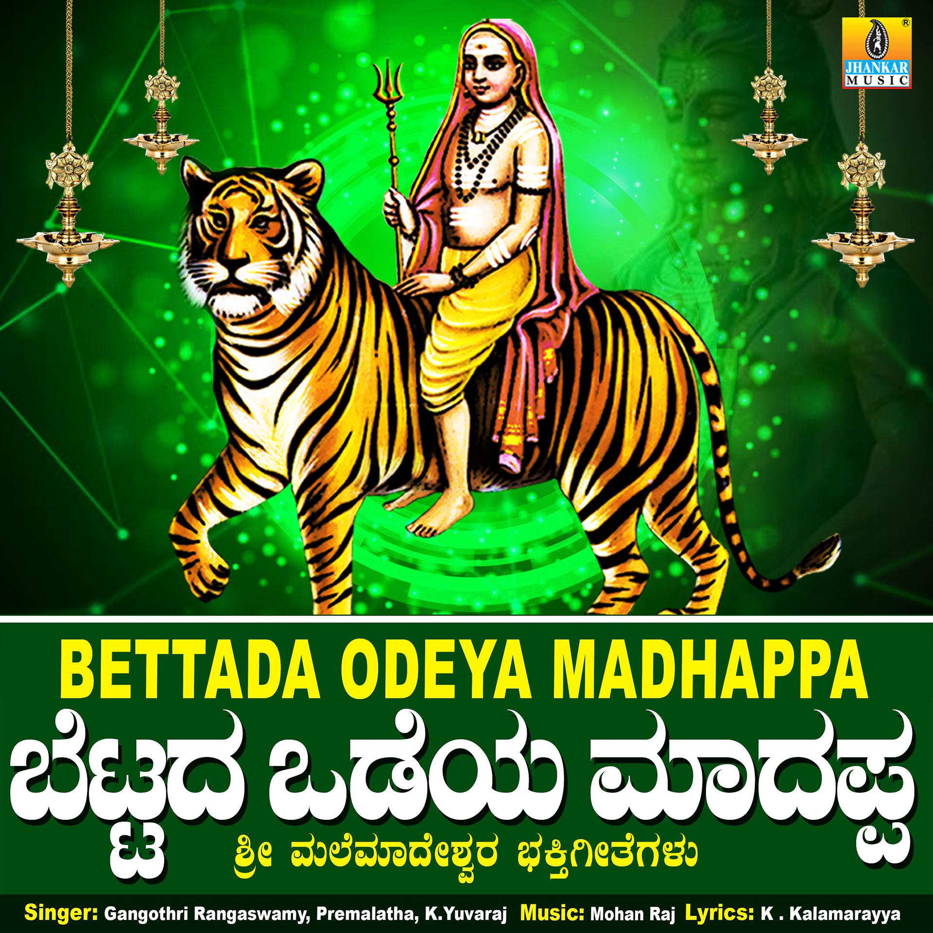 Постер альбома Bettada Odeya Madhappa