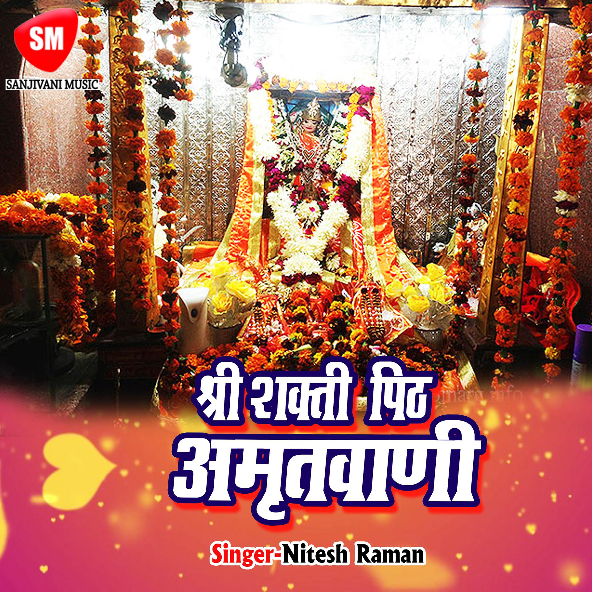 Постер альбома Shri Shakti Pith Amritwani