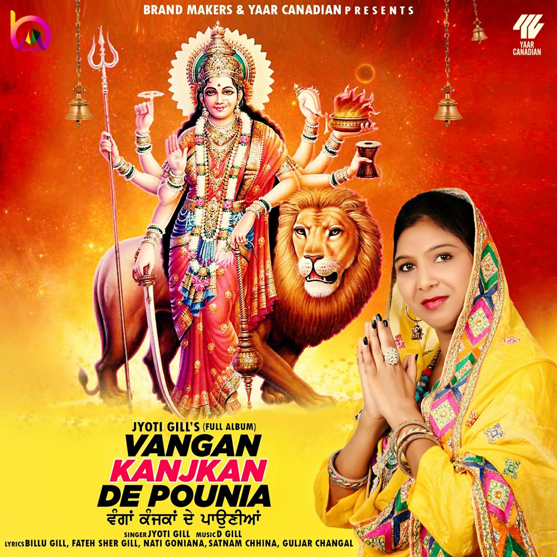Постер альбома Vangan Kanjkan De Pounia